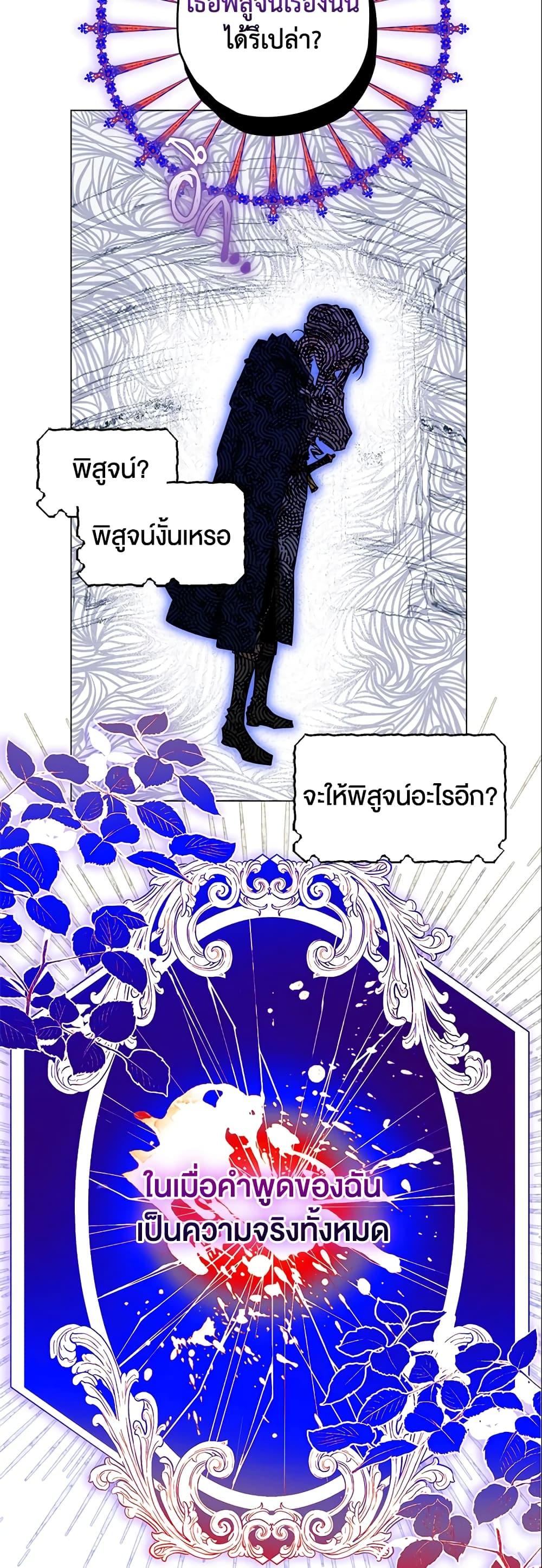 Sigrid ตอนที่ 20 แปลไทย page 3