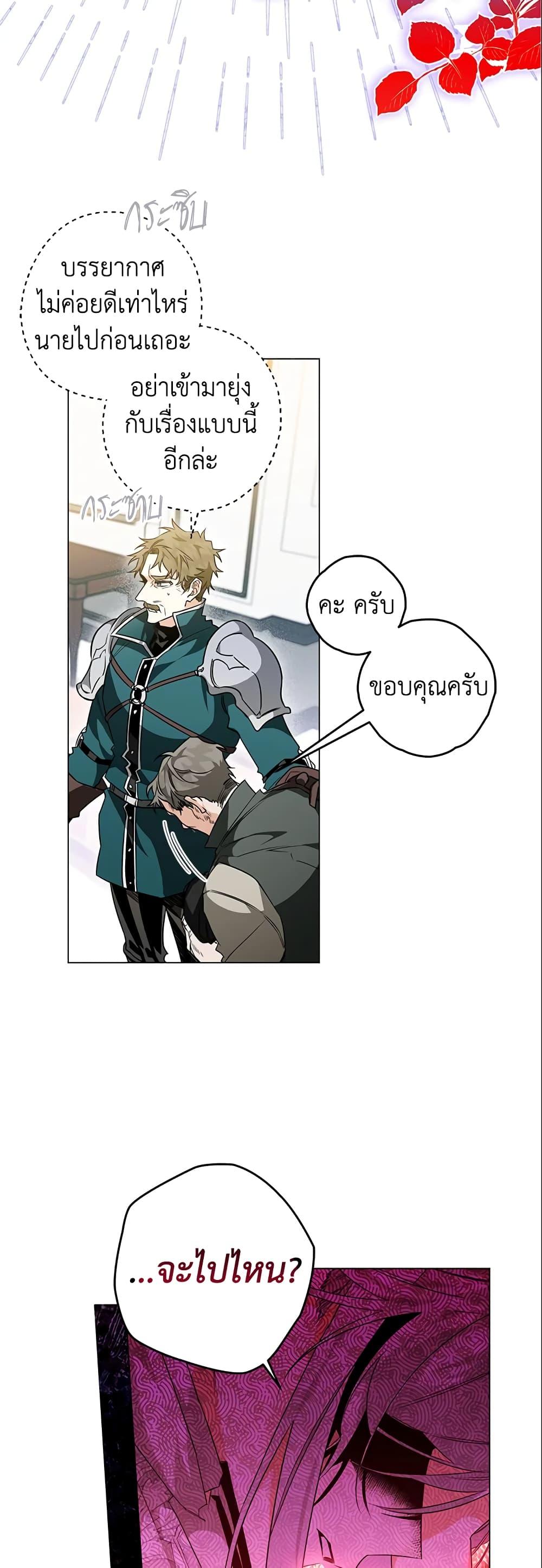 Sigrid ตอนที่ 20 แปลไทย page 4