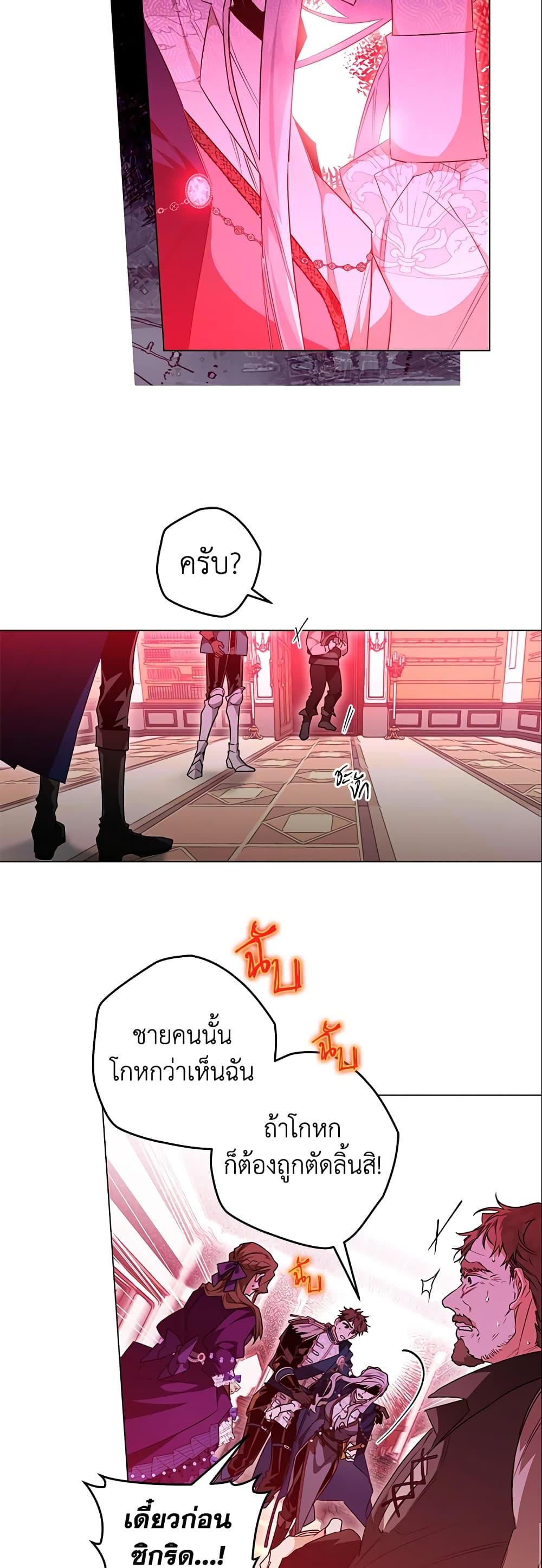 Sigrid ตอนที่ 20 แปลไทย page 5