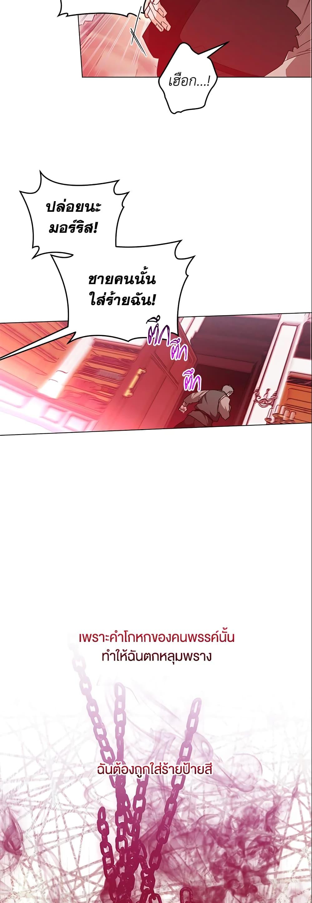Sigrid ตอนที่ 20 แปลไทย page 6