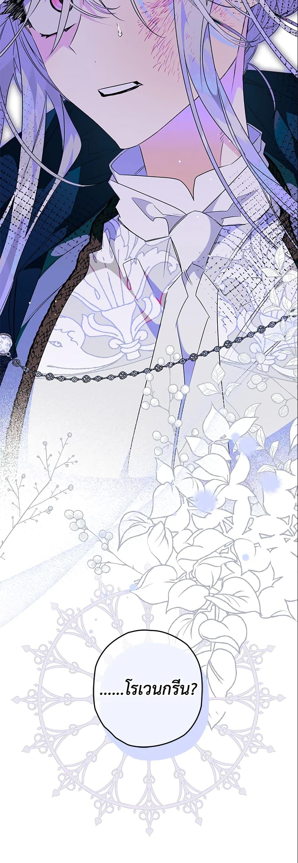 Sigrid ตอนที่ 20 แปลไทย page 9