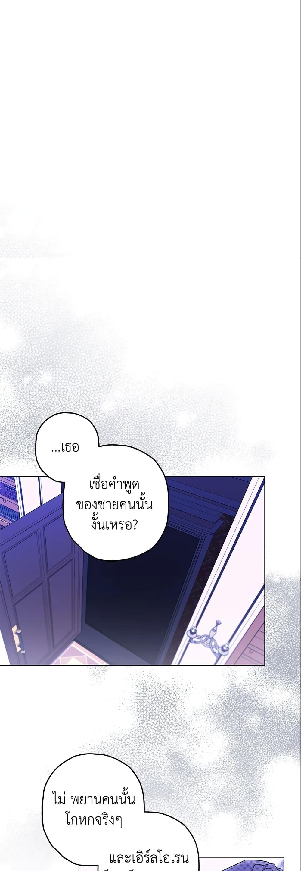 Sigrid ตอนที่ 20 แปลไทย page 10