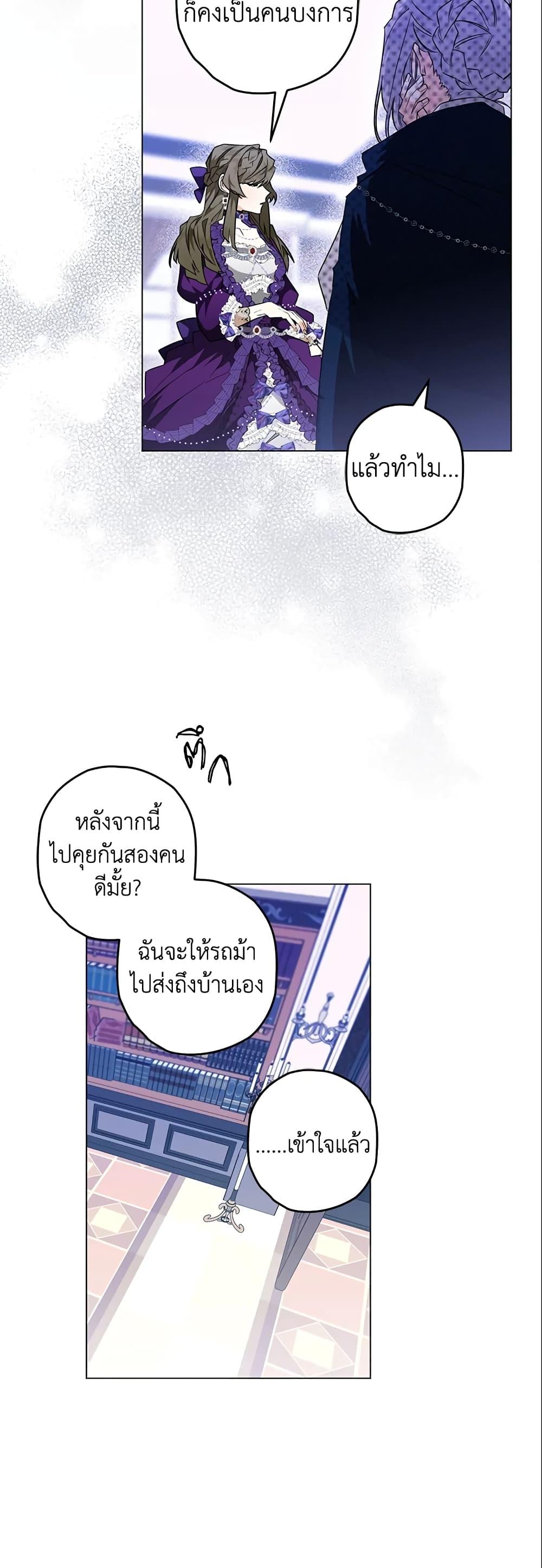 Sigrid ตอนที่ 20 แปลไทย page 11