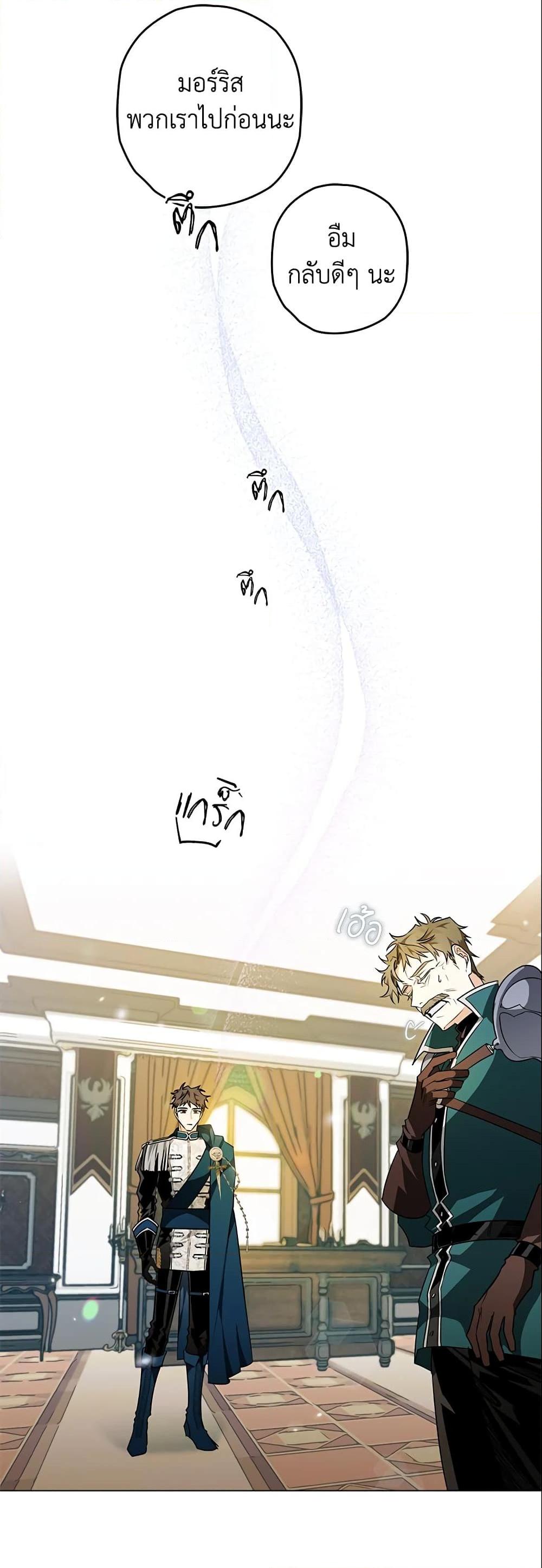 Sigrid ตอนที่ 20 แปลไทย page 12