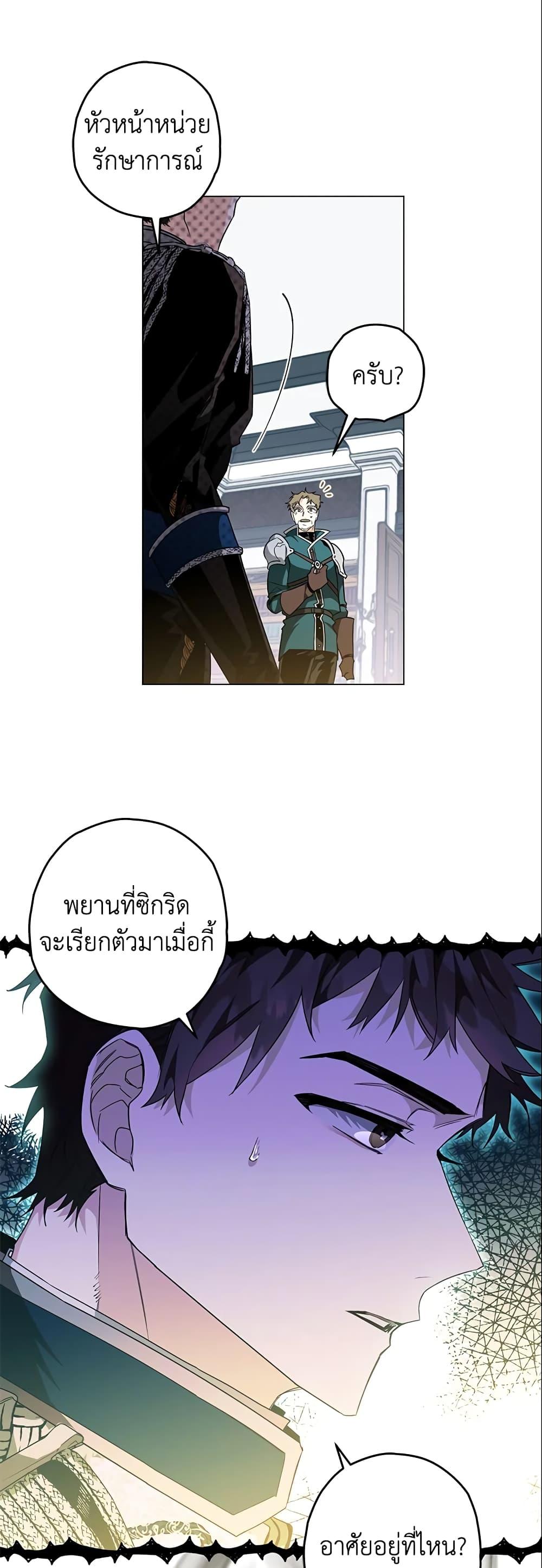 Sigrid ตอนที่ 20 แปลไทย page 13