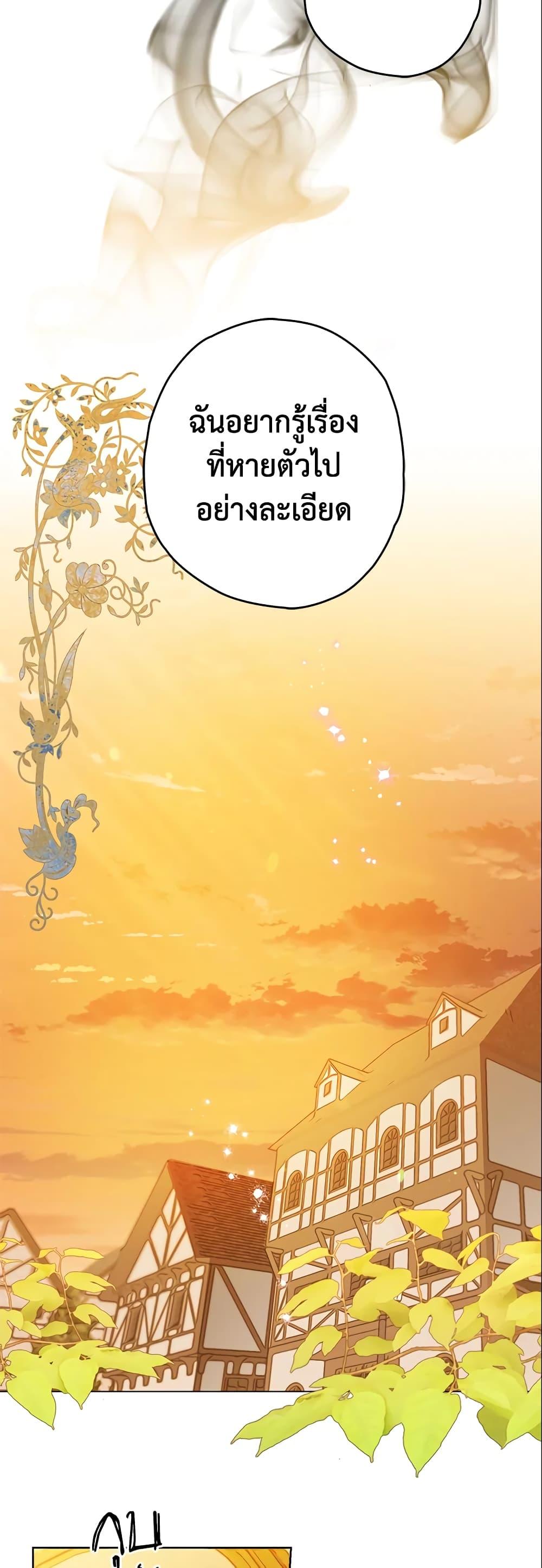 Sigrid ตอนที่ 20 แปลไทย page 14