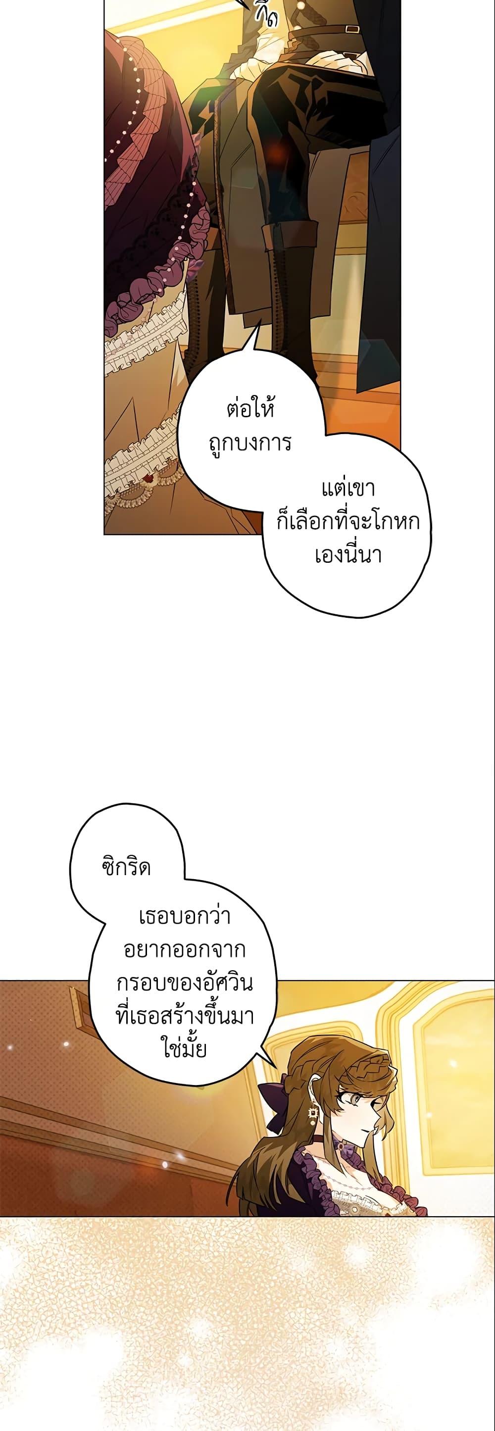 Sigrid ตอนที่ 20 แปลไทย page 16