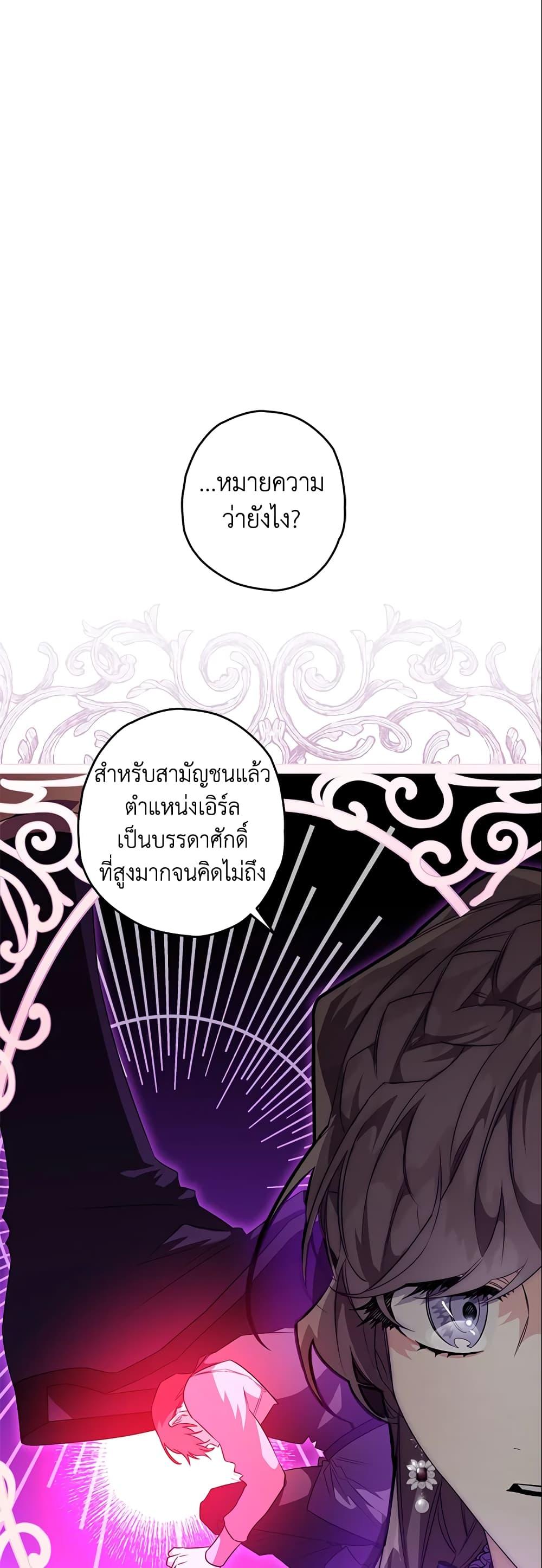 Sigrid ตอนที่ 20 แปลไทย page 18