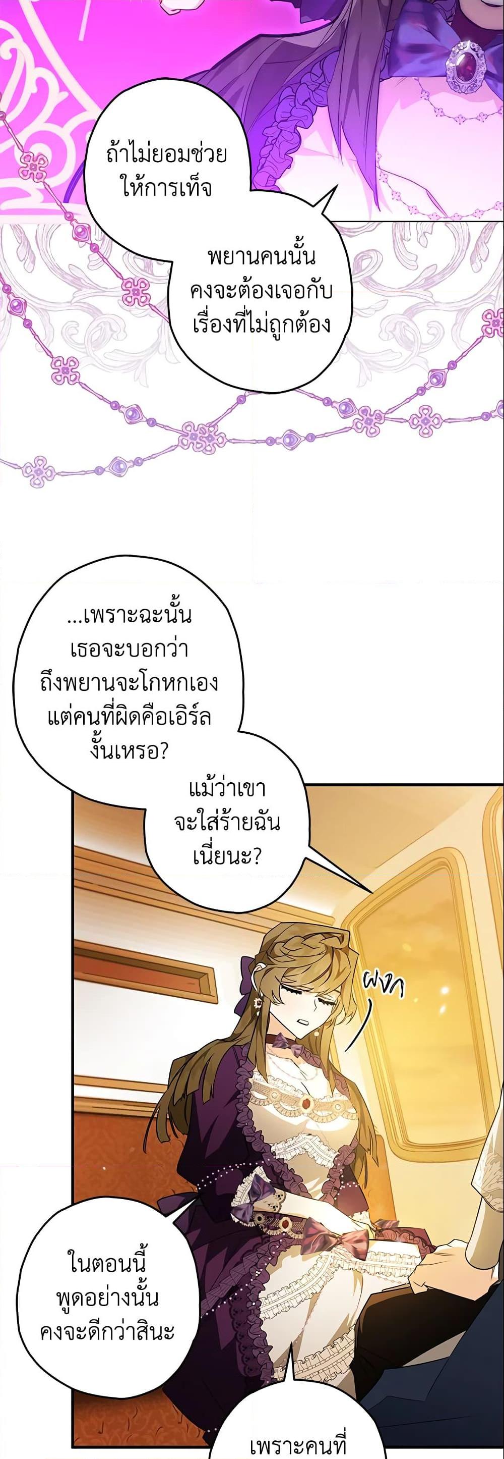 Sigrid ตอนที่ 20 แปลไทย page 19