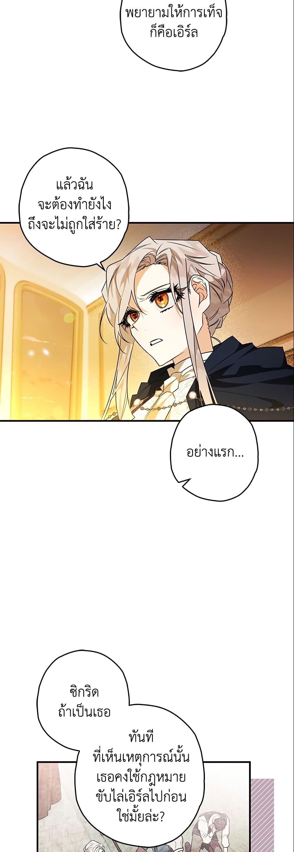 Sigrid ตอนที่ 20 แปลไทย page 20