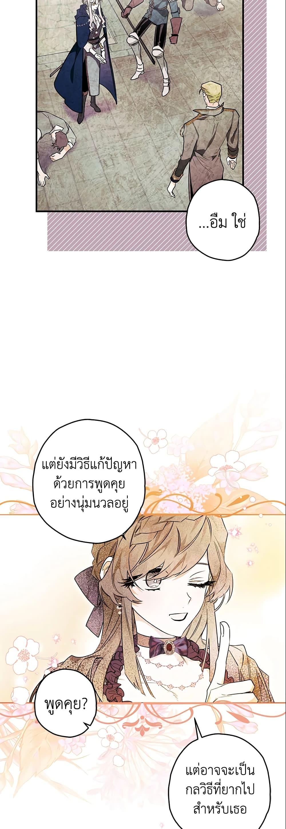 Sigrid ตอนที่ 20 แปลไทย page 21