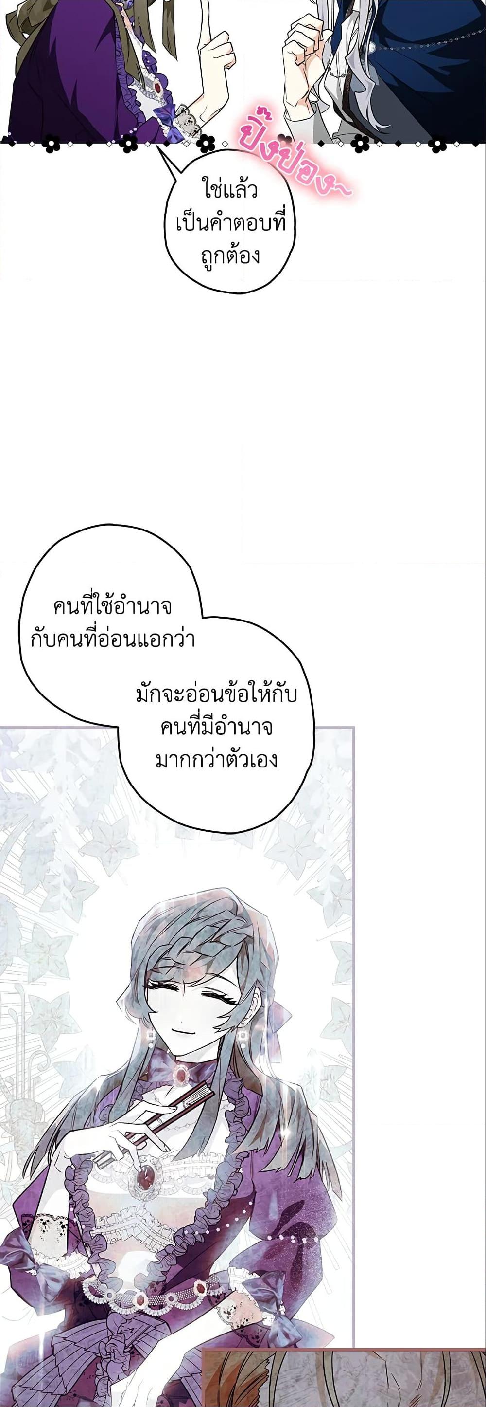 Sigrid ตอนที่ 20 แปลไทย page 23