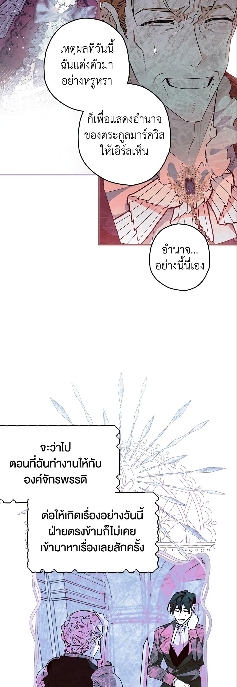 Sigrid ตอนที่ 20 แปลไทย page 24