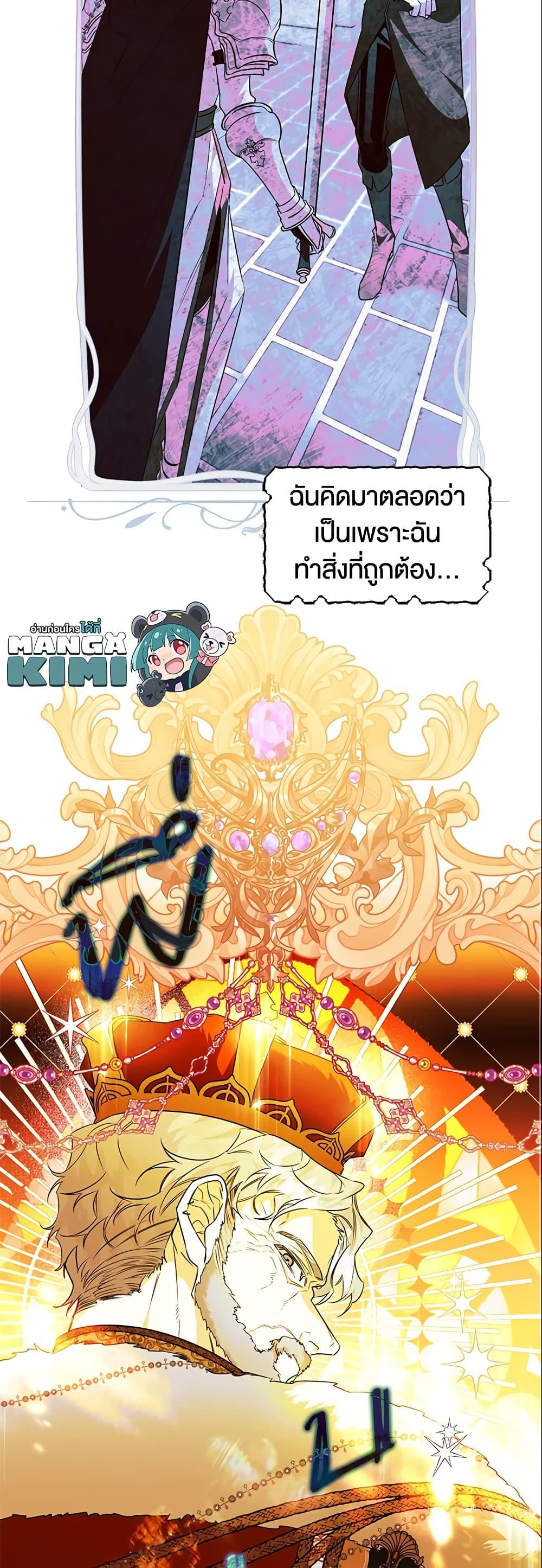 Sigrid ตอนที่ 20 แปลไทย page 25