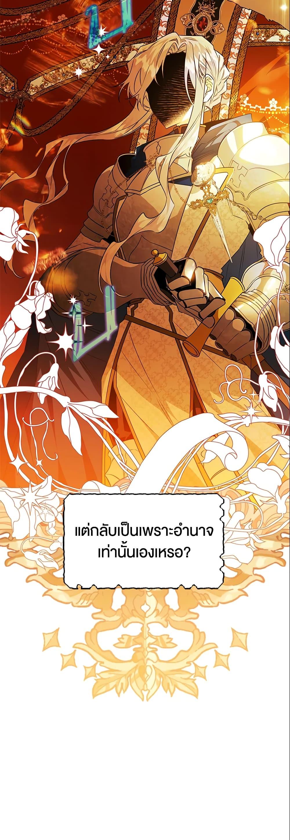 Sigrid ตอนที่ 20 แปลไทย page 26