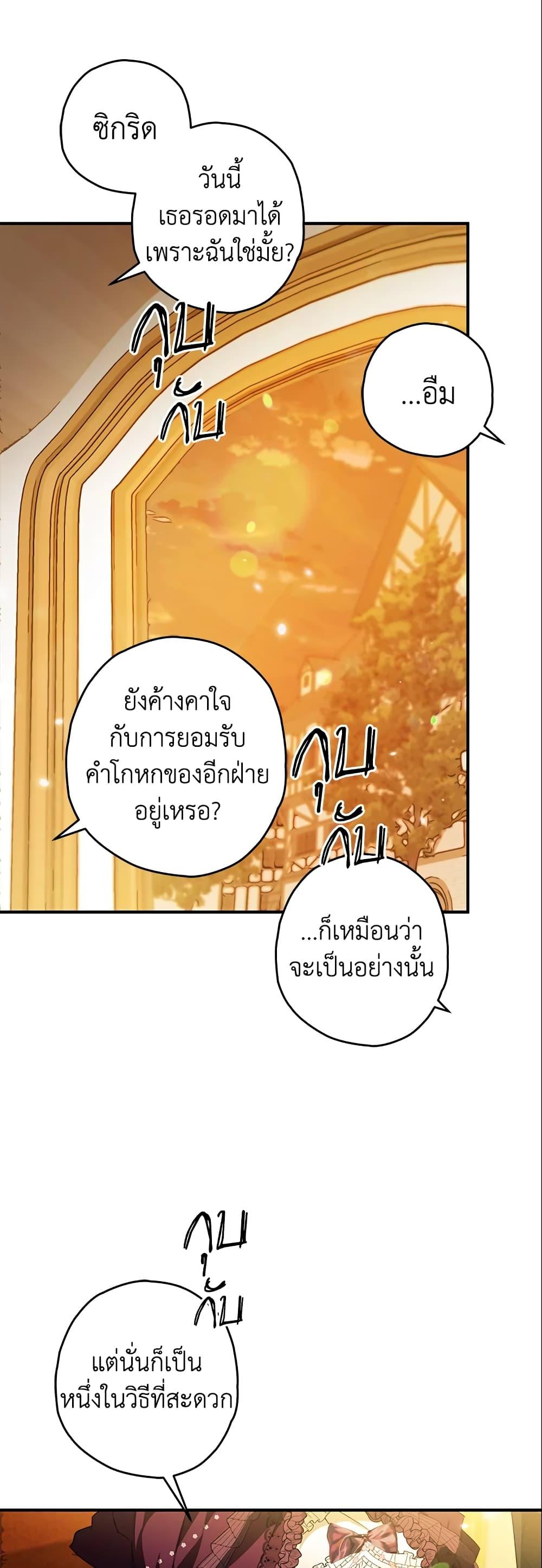 Sigrid ตอนที่ 20 แปลไทย page 27