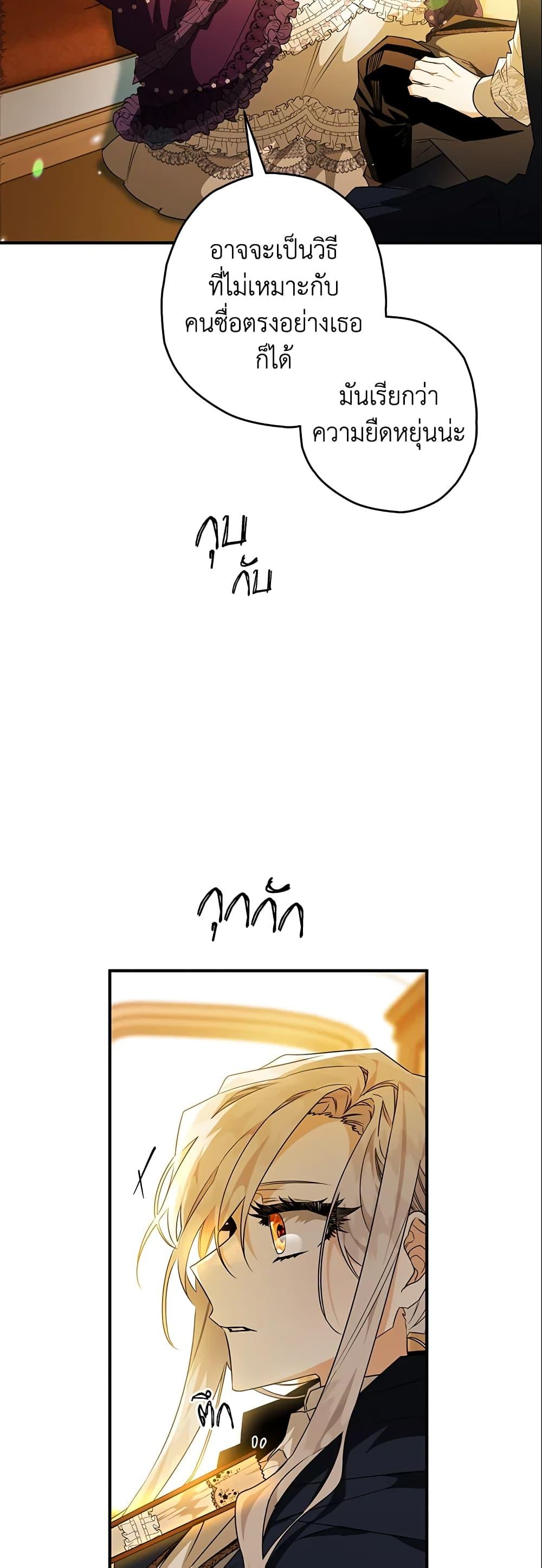 Sigrid ตอนที่ 20 แปลไทย page 28