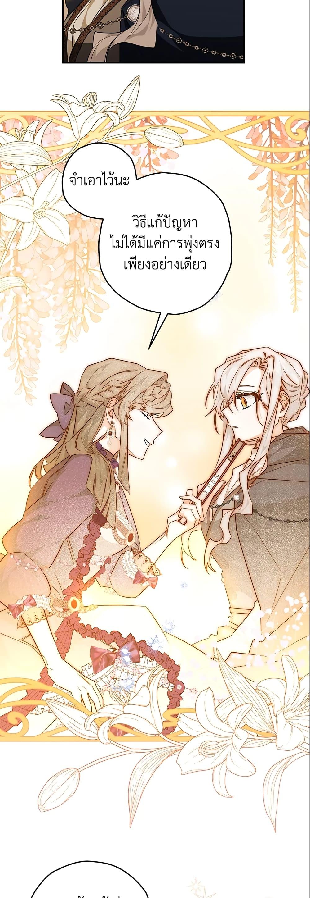 Sigrid ตอนที่ 20 แปลไทย page 29
