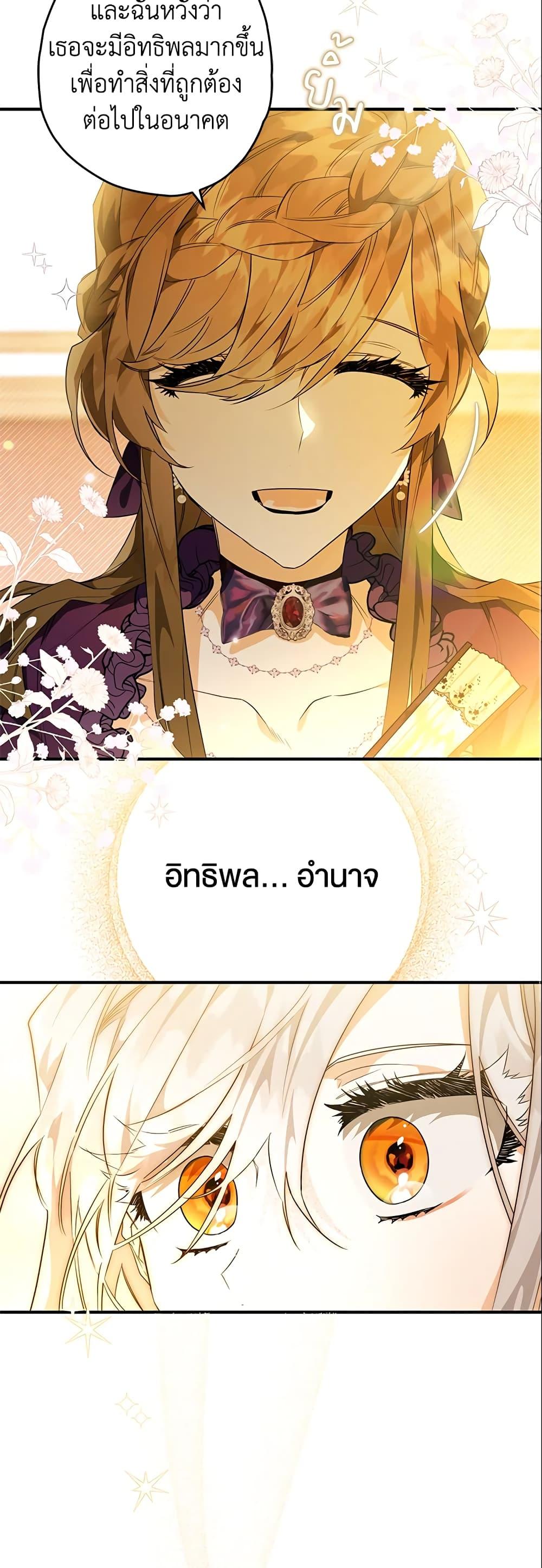 Sigrid ตอนที่ 20 แปลไทย page 30