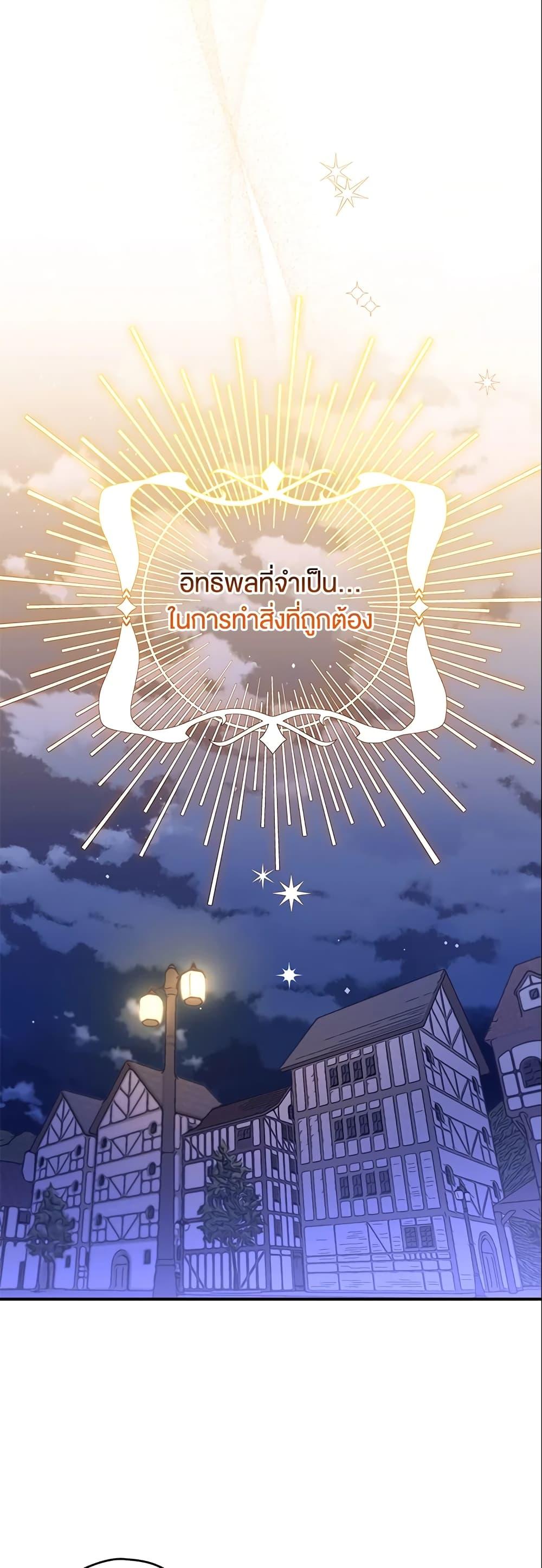 Sigrid ตอนที่ 20 แปลไทย page 31