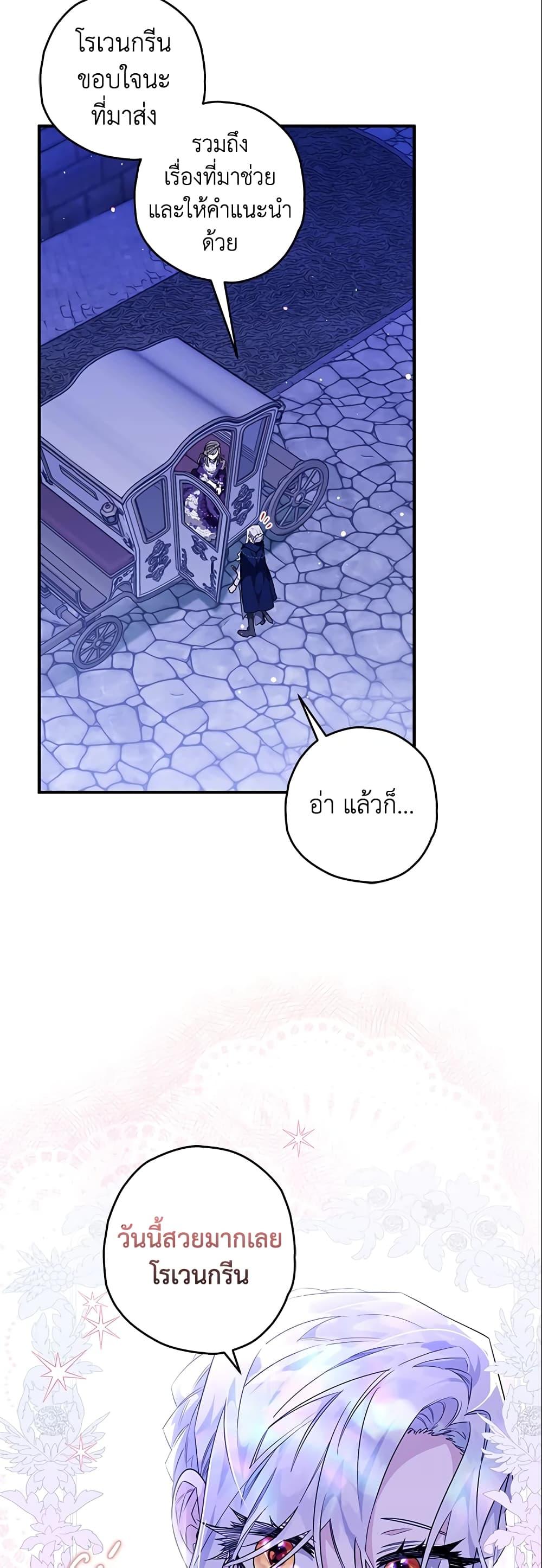 Sigrid ตอนที่ 20 แปลไทย page 32