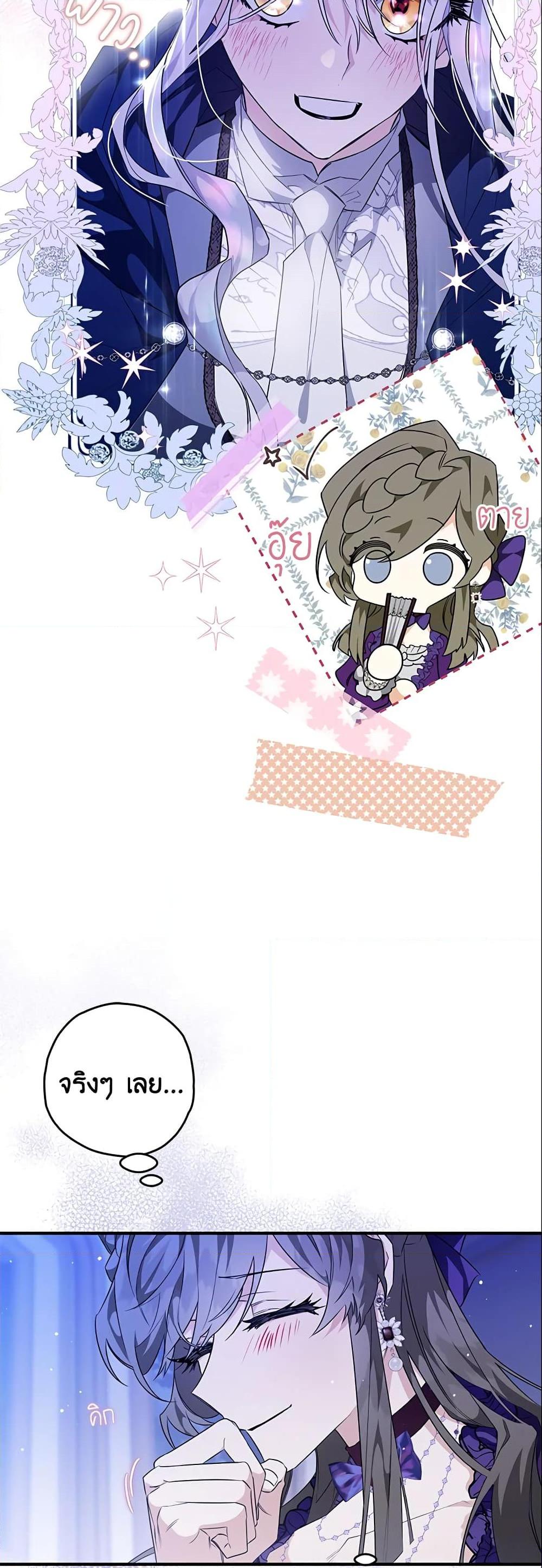 Sigrid ตอนที่ 20 แปลไทย page 33