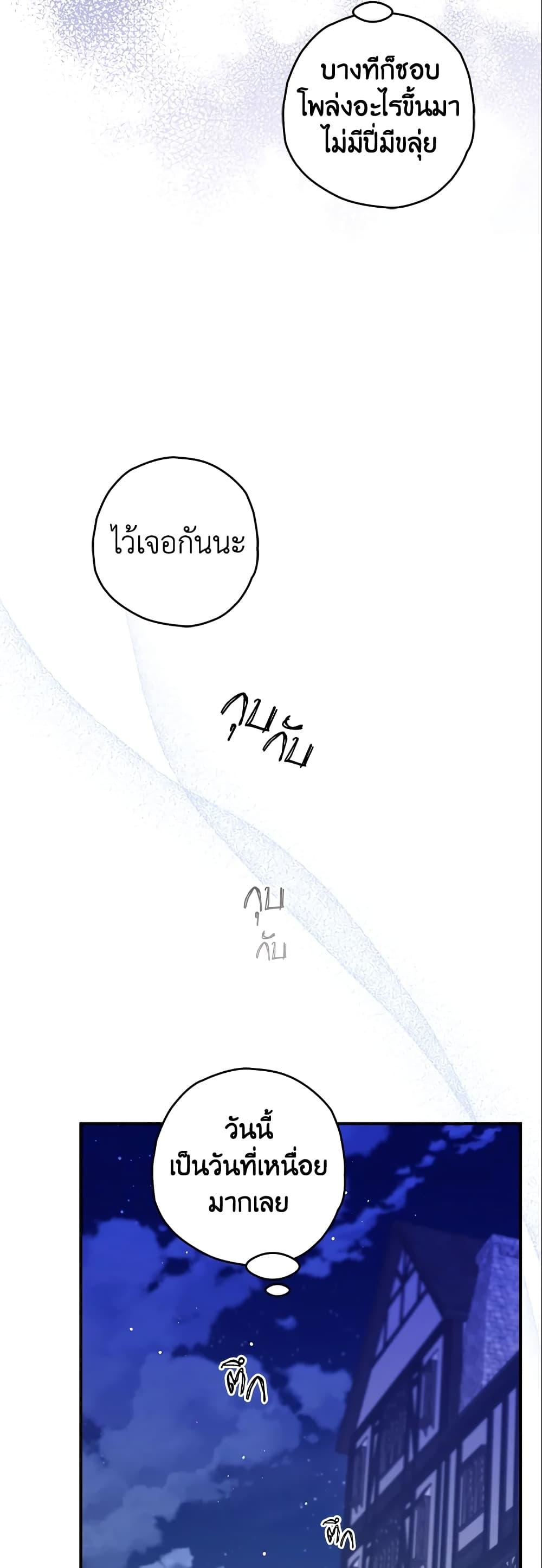 Sigrid ตอนที่ 20 แปลไทย page 34