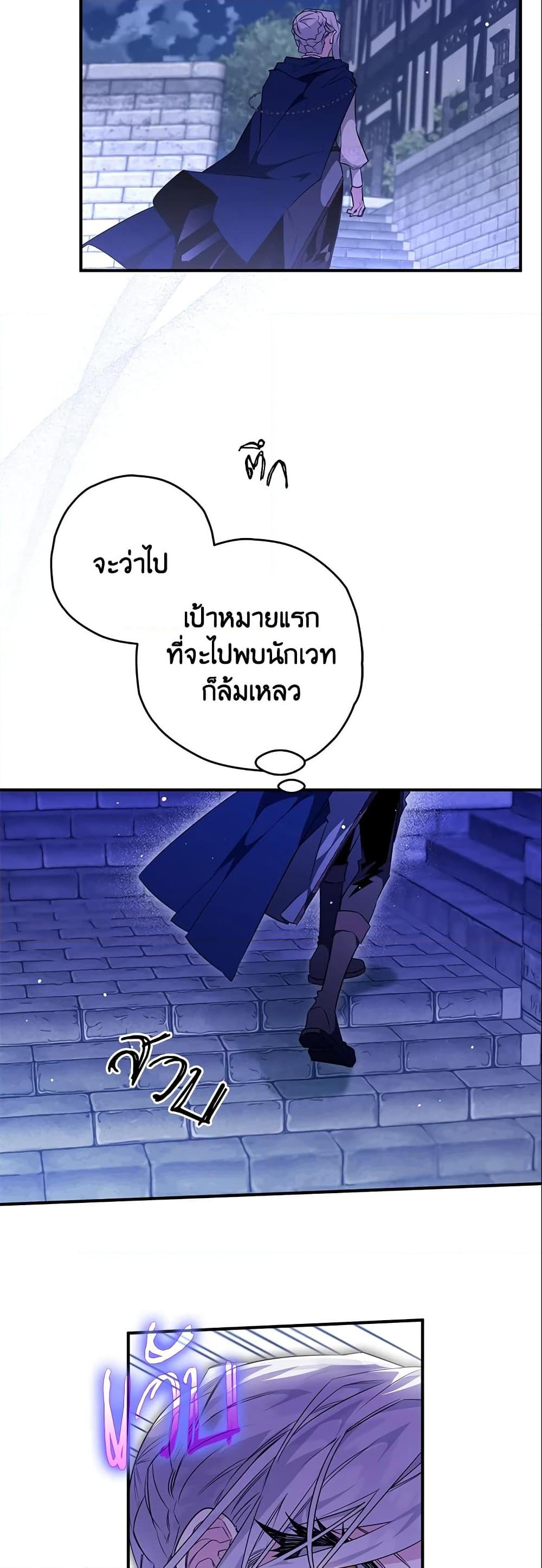 Sigrid ตอนที่ 20 แปลไทย page 35