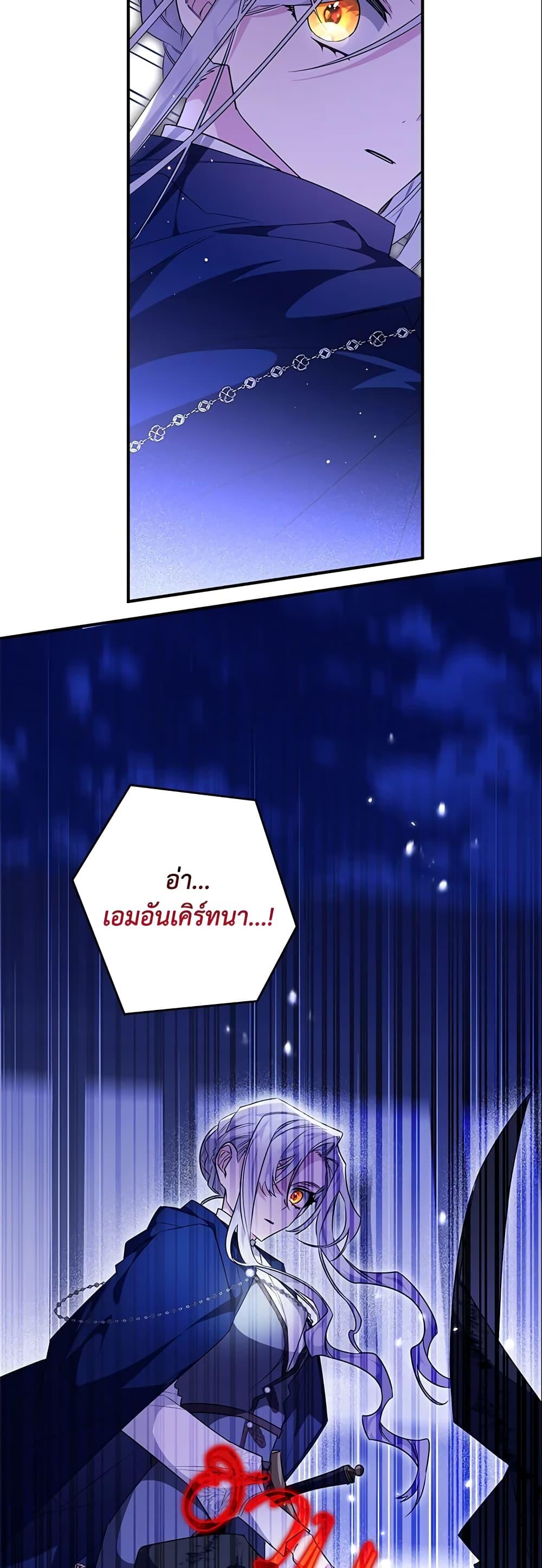 Sigrid ตอนที่ 20 แปลไทย page 36