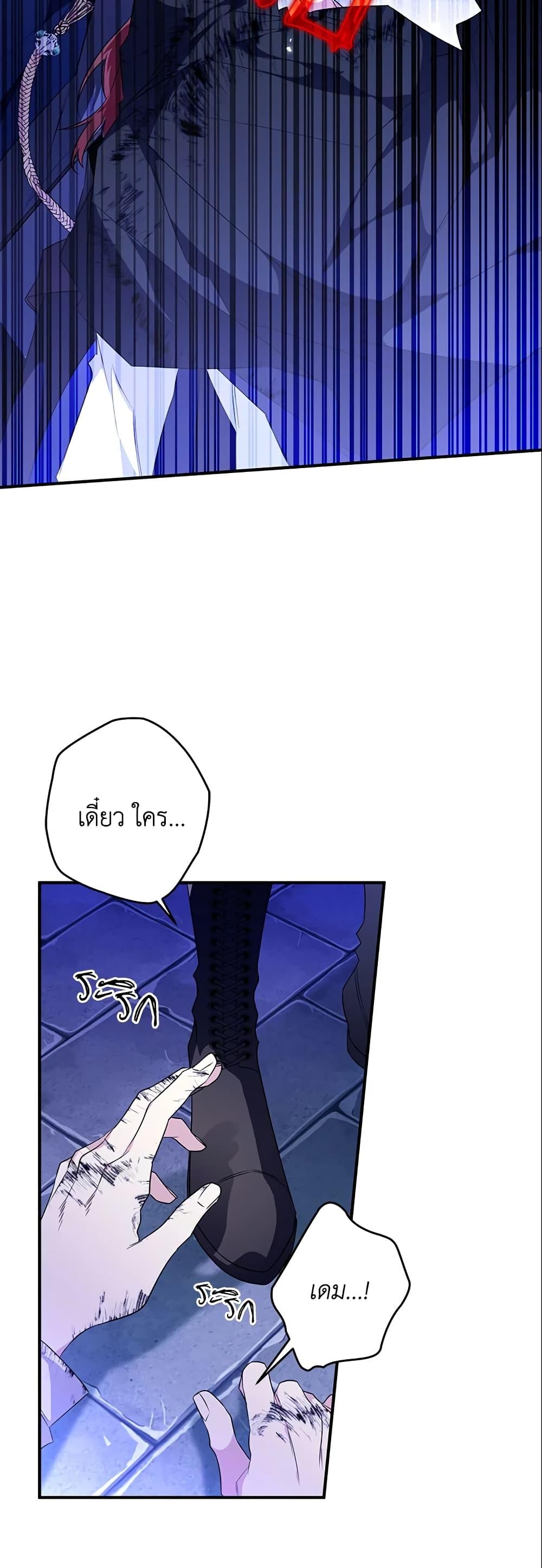 Sigrid ตอนที่ 20 แปลไทย page 37
