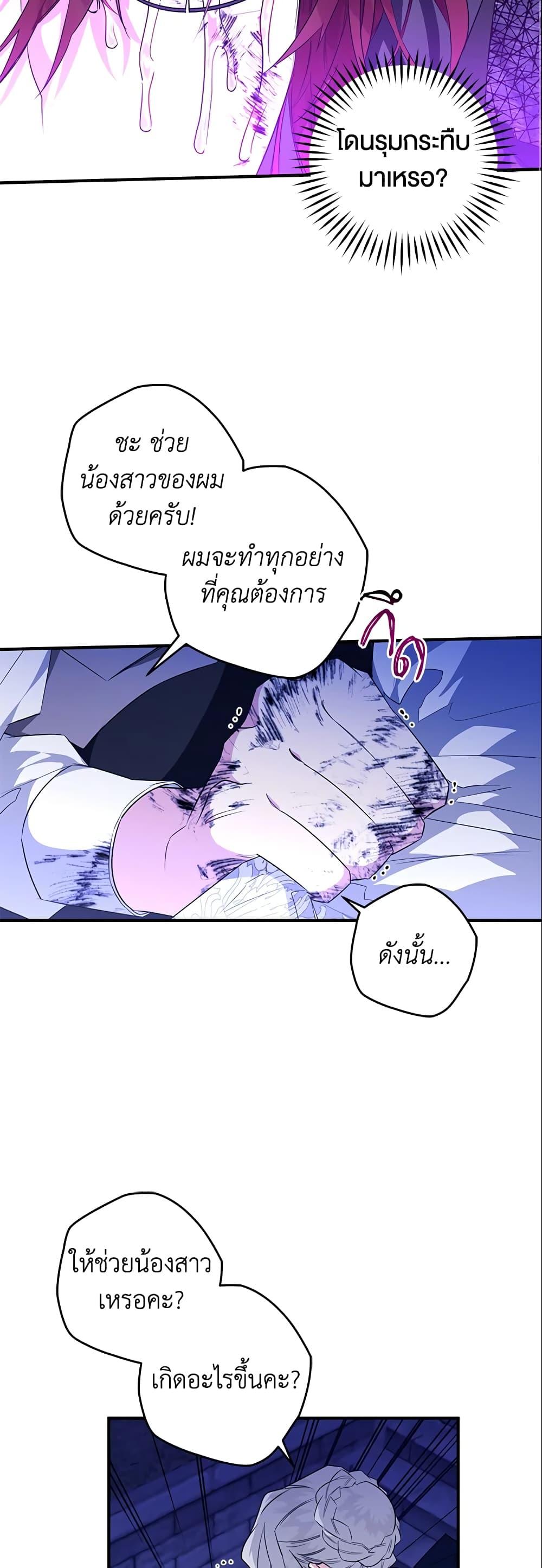 Sigrid ตอนที่ 20 แปลไทย page 40
