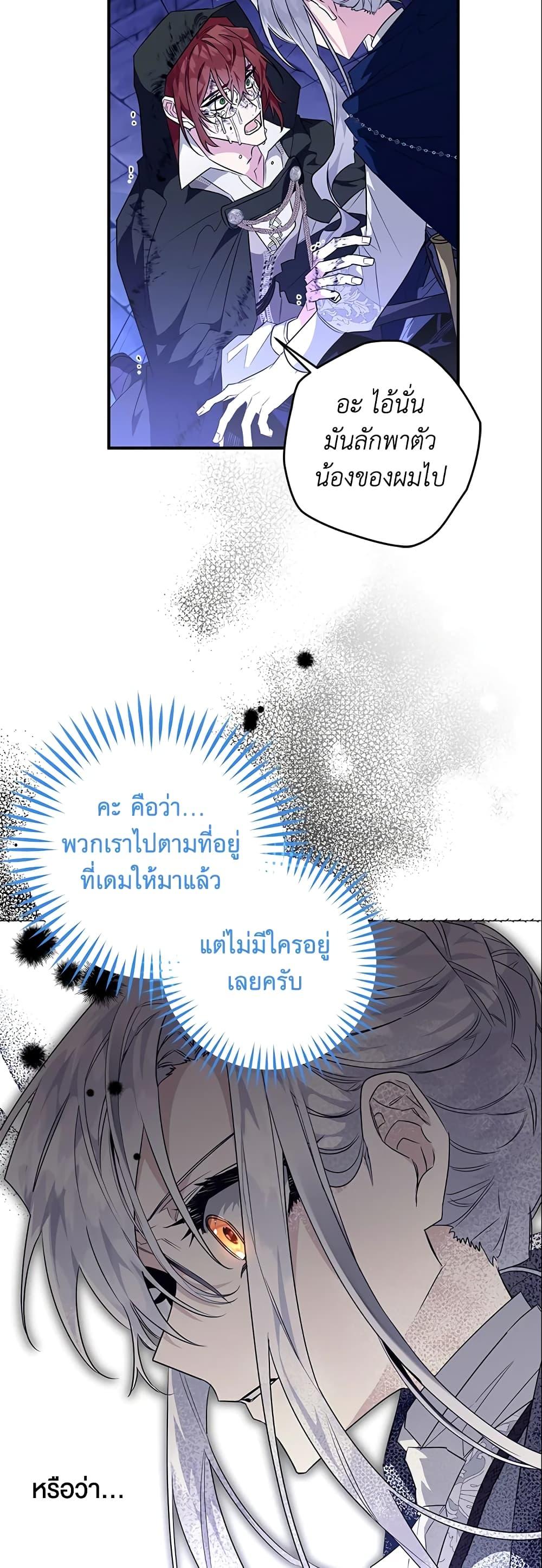 Sigrid ตอนที่ 20 แปลไทย page 41