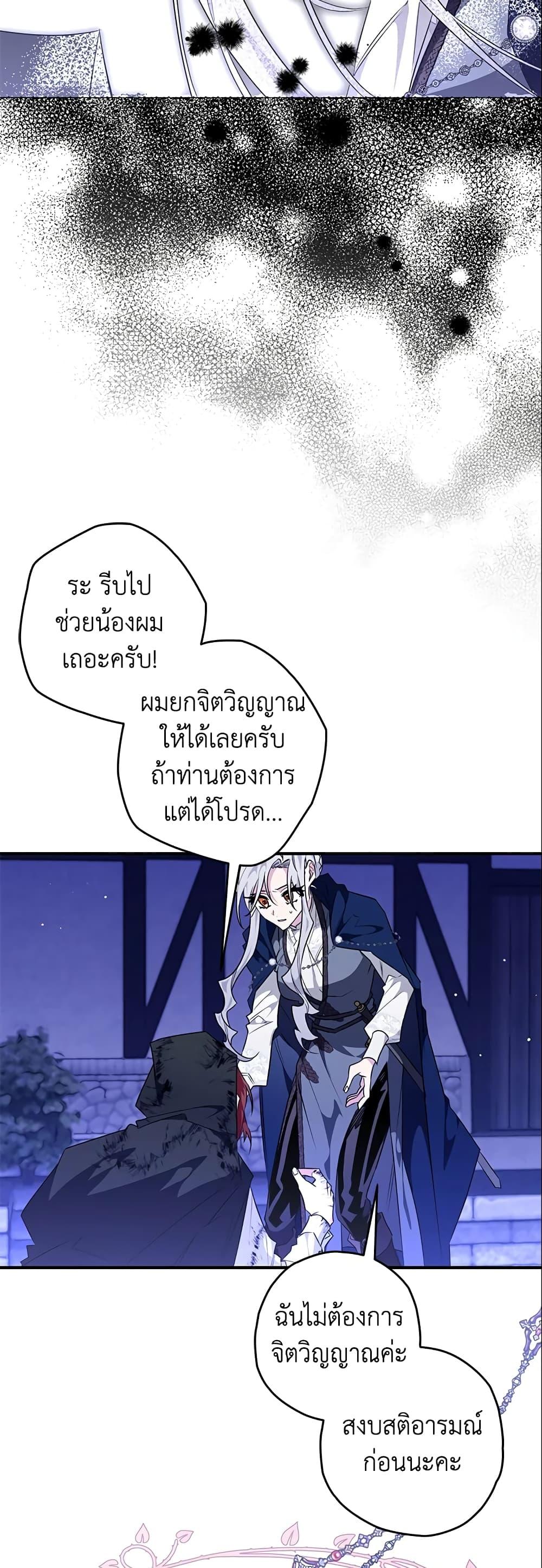 Sigrid ตอนที่ 20 แปลไทย page 42