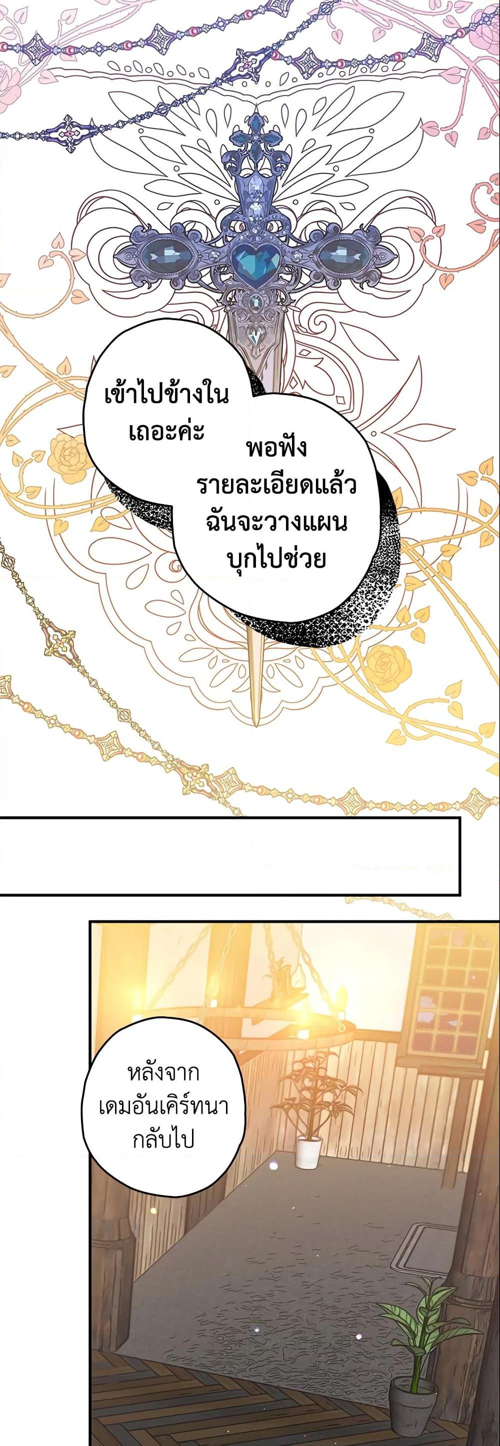 Sigrid ตอนที่ 20 แปลไทย page 43