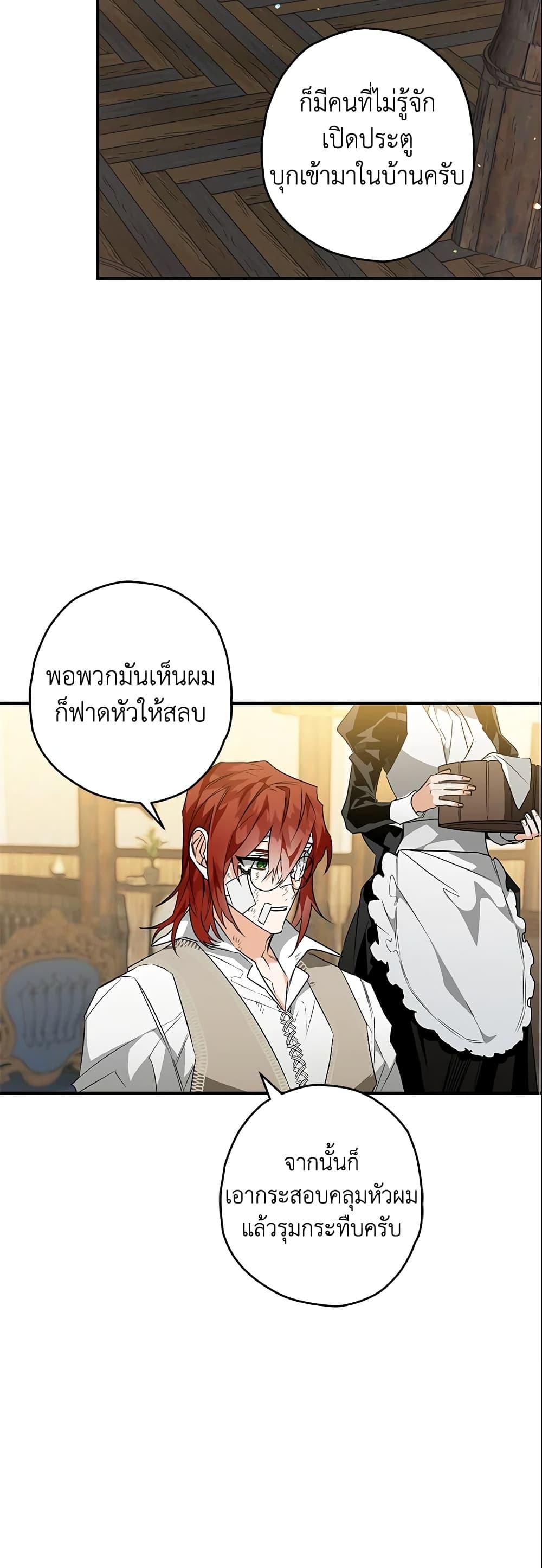 Sigrid ตอนที่ 20 แปลไทย page 44