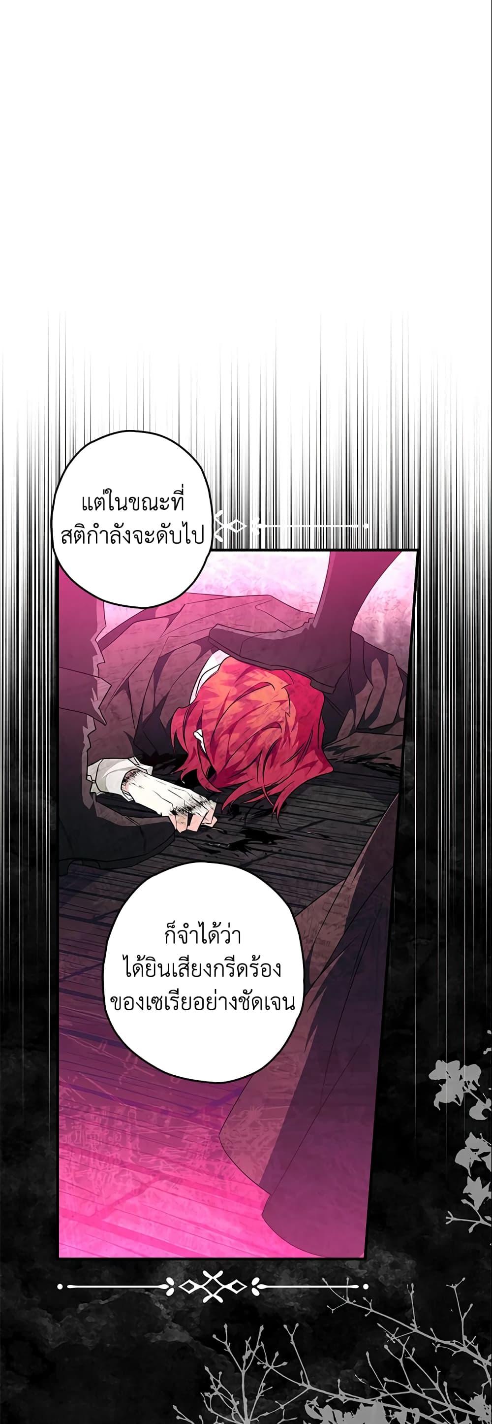 Sigrid ตอนที่ 20 แปลไทย page 45