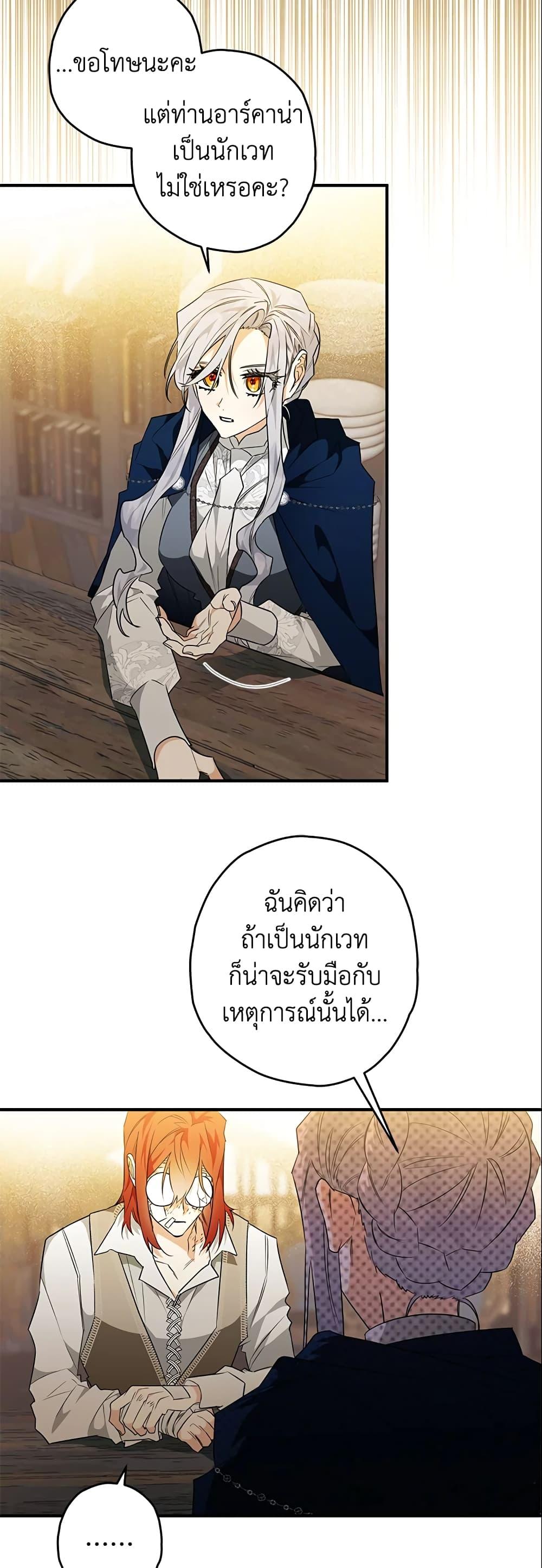 Sigrid ตอนที่ 20 แปลไทย page 47