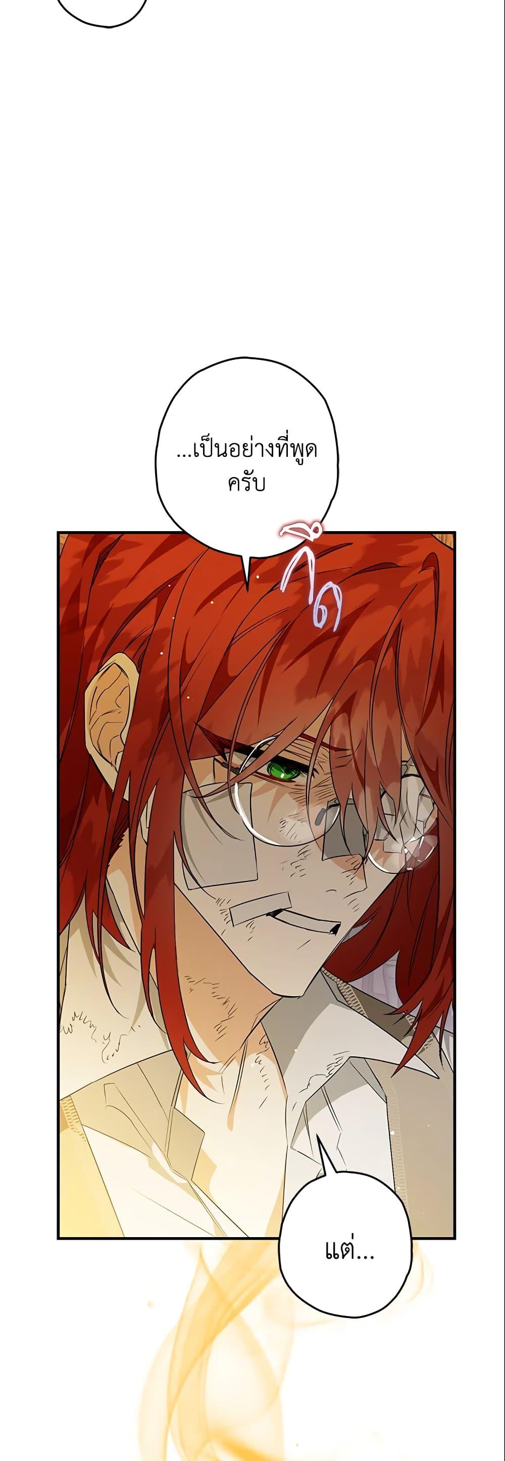 Sigrid ตอนที่ 20 แปลไทย page 48