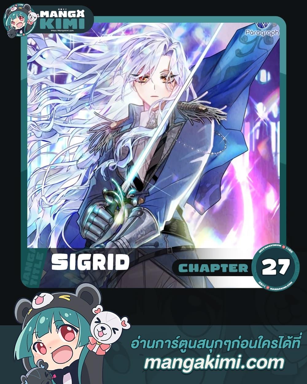 Sigrid ตอนที่ 27 แปลไทย page 0
