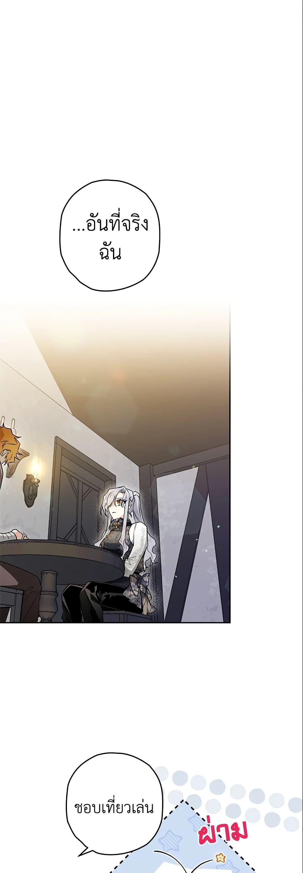 Sigrid ตอนที่ 27 แปลไทย page 1