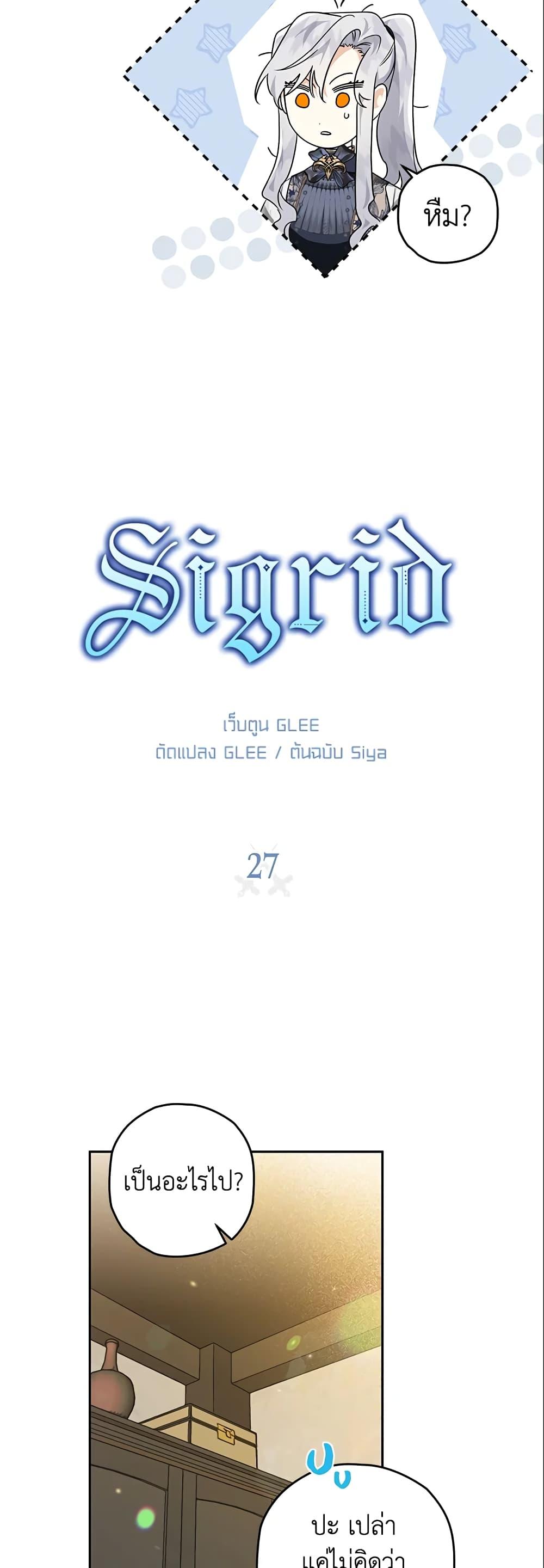 Sigrid ตอนที่ 27 แปลไทย page 2