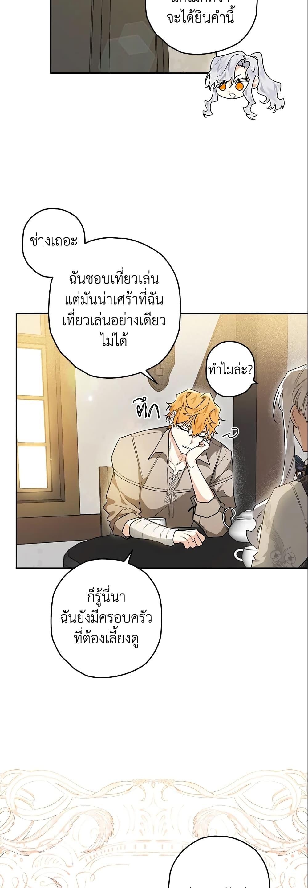 Sigrid ตอนที่ 27 แปลไทย page 3