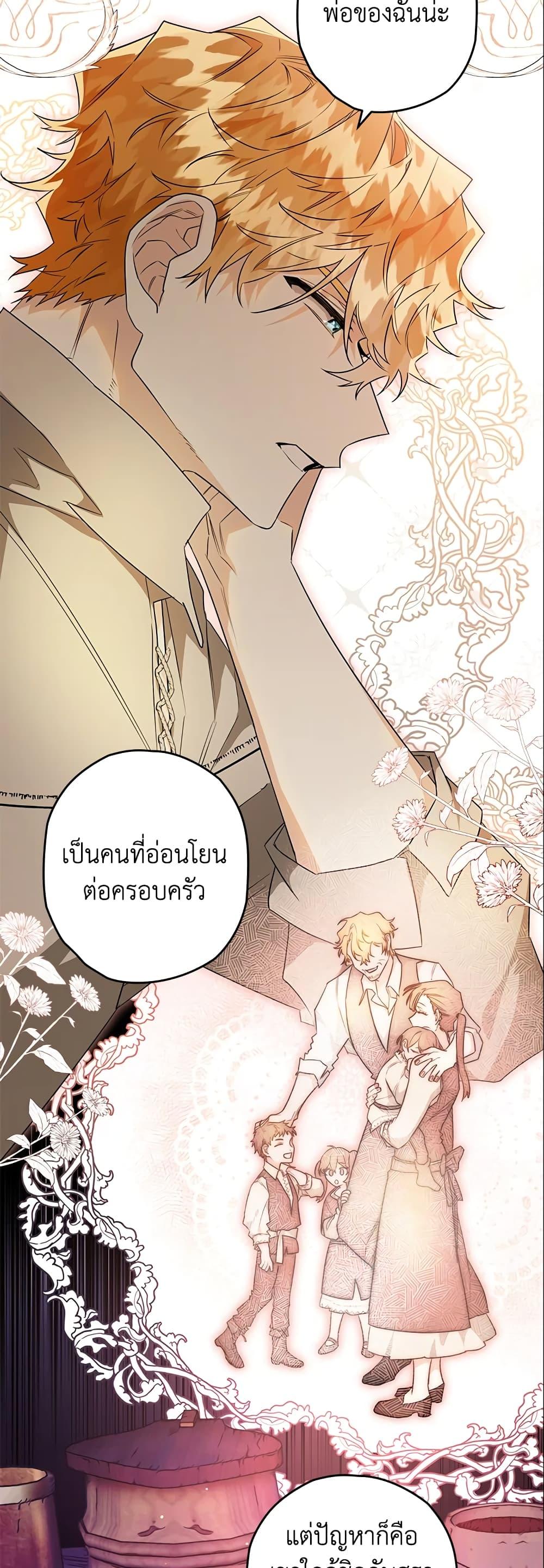 Sigrid ตอนที่ 27 แปลไทย page 4