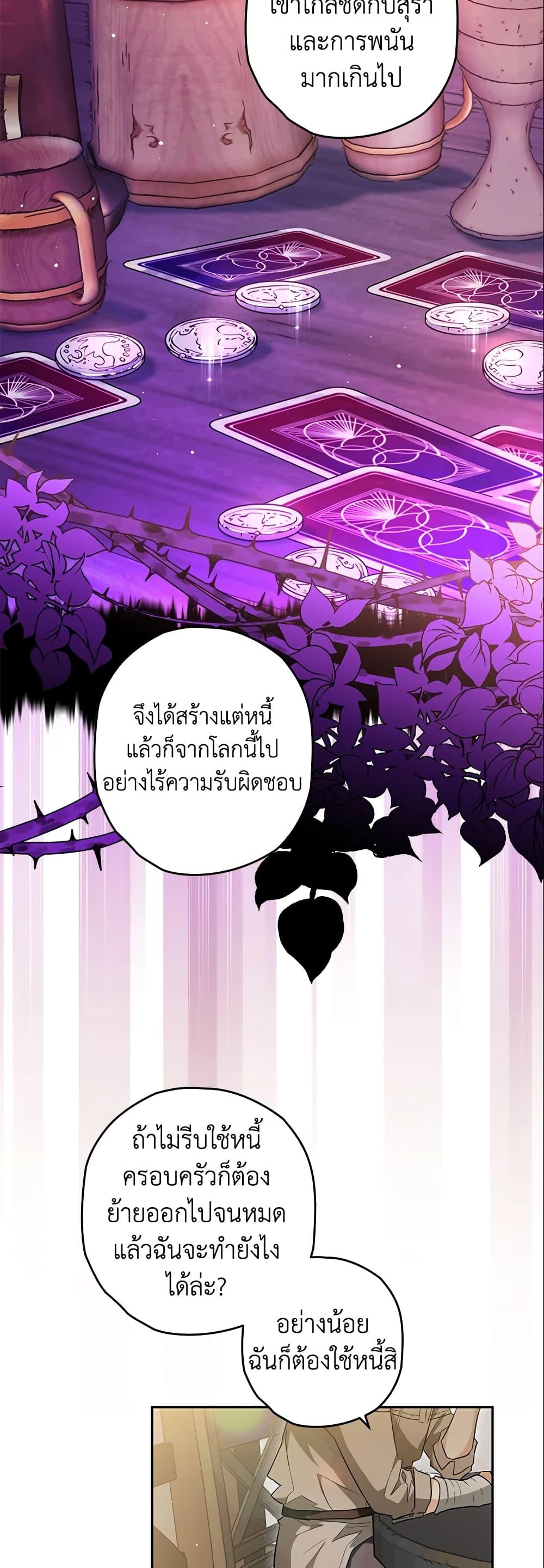 Sigrid ตอนที่ 27 แปลไทย page 5