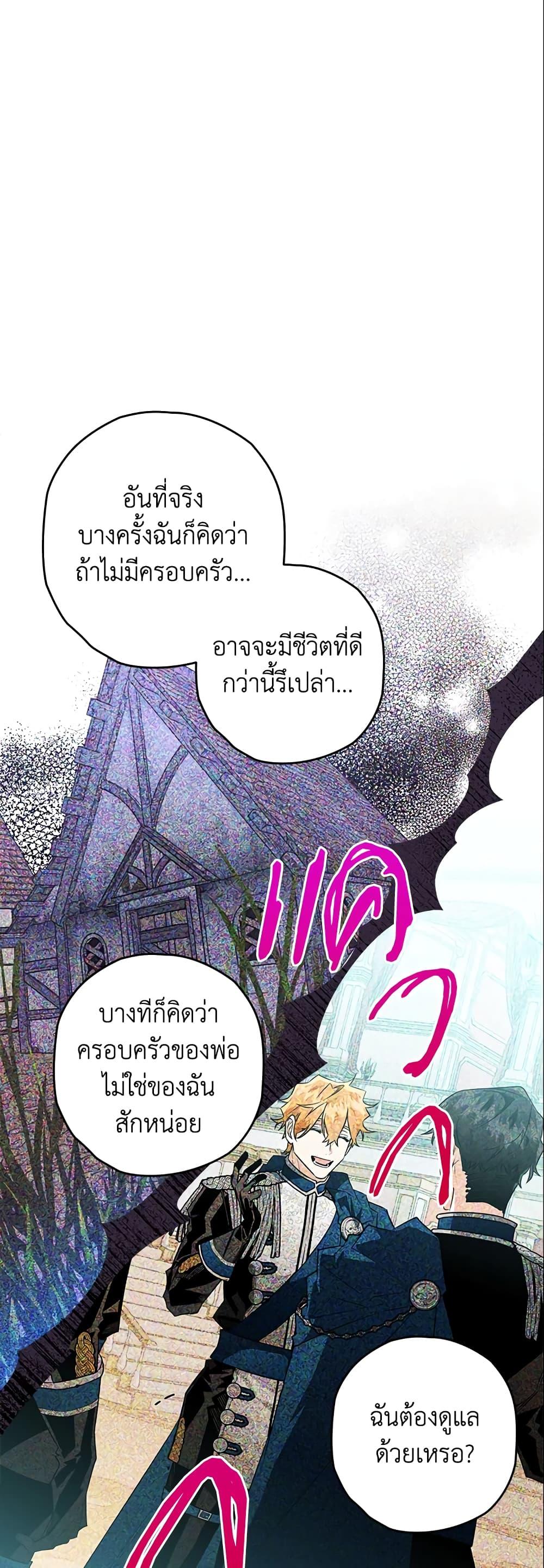Sigrid ตอนที่ 27 แปลไทย page 7