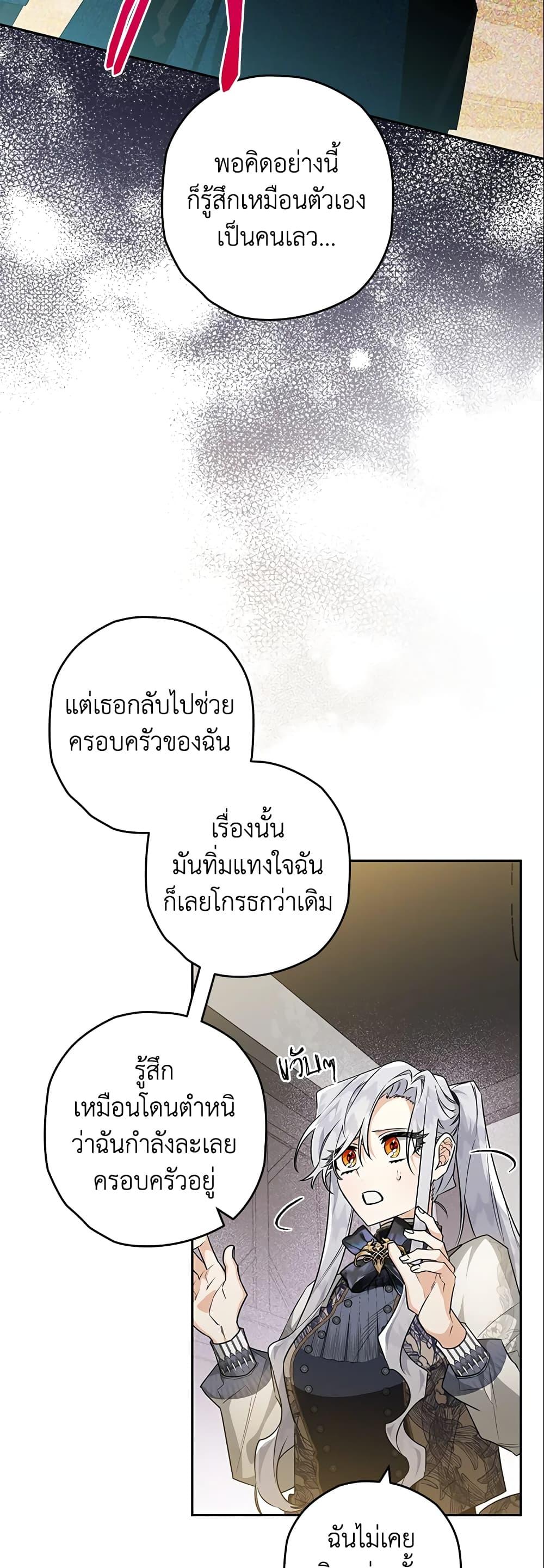 Sigrid ตอนที่ 27 แปลไทย page 8