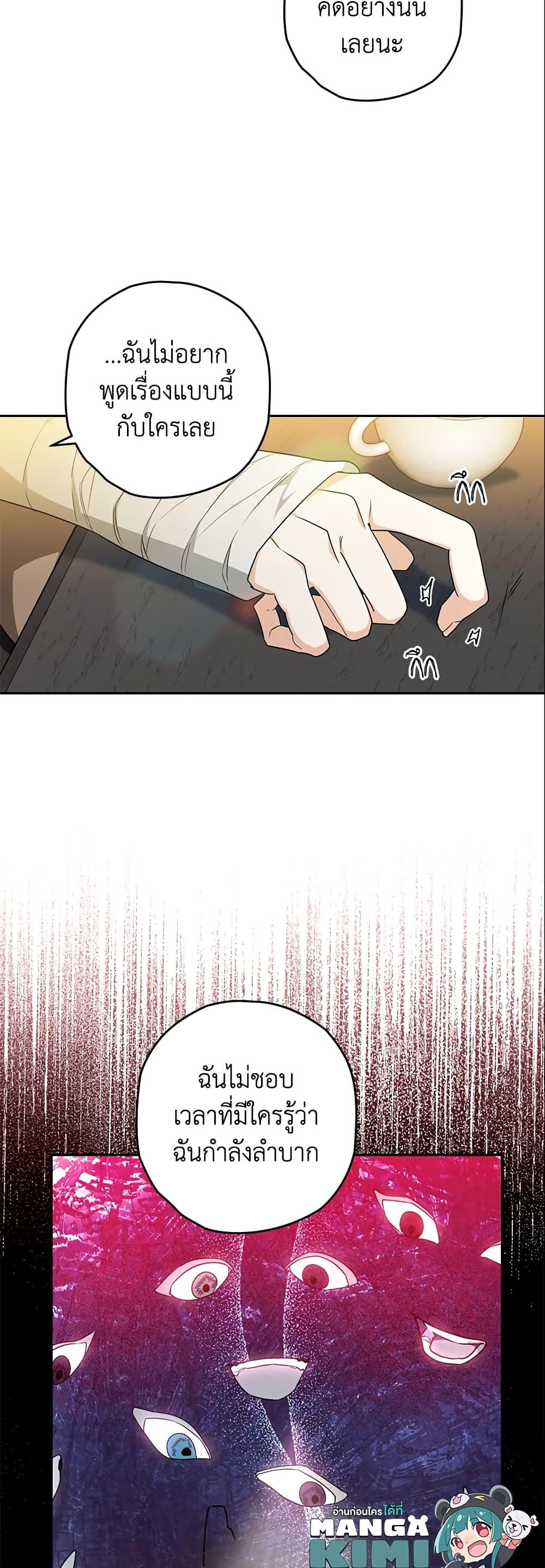 Sigrid ตอนที่ 27 แปลไทย page 9