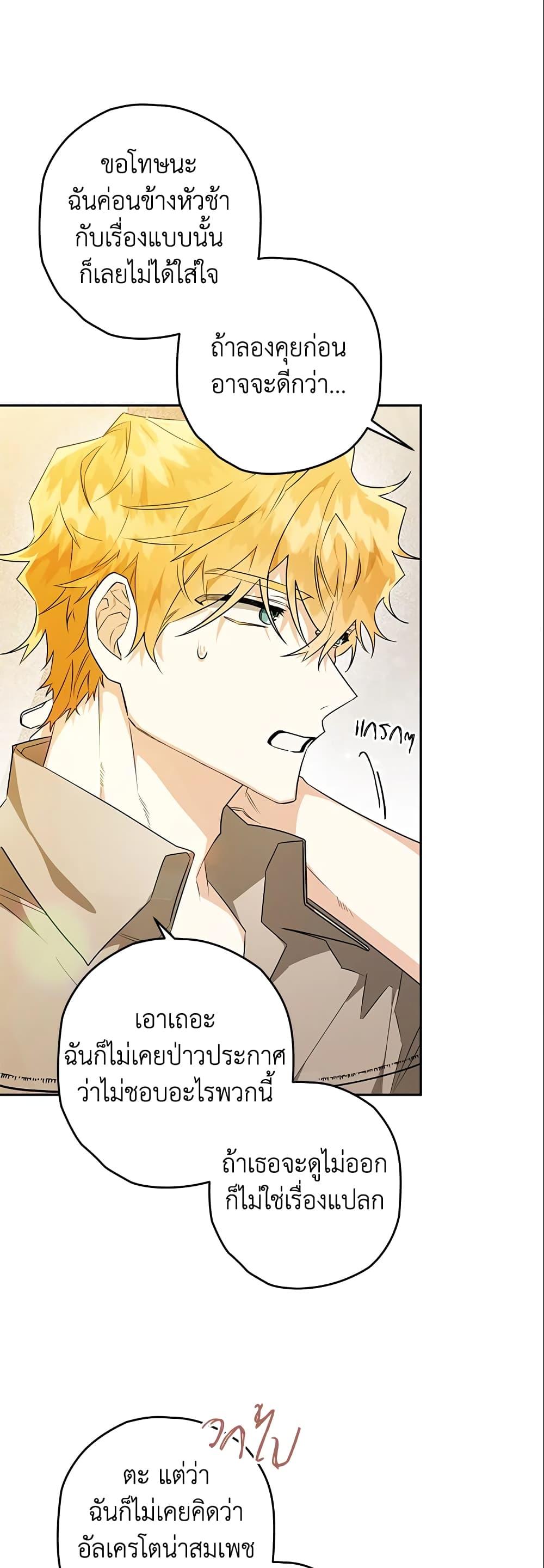 Sigrid ตอนที่ 27 แปลไทย page 11