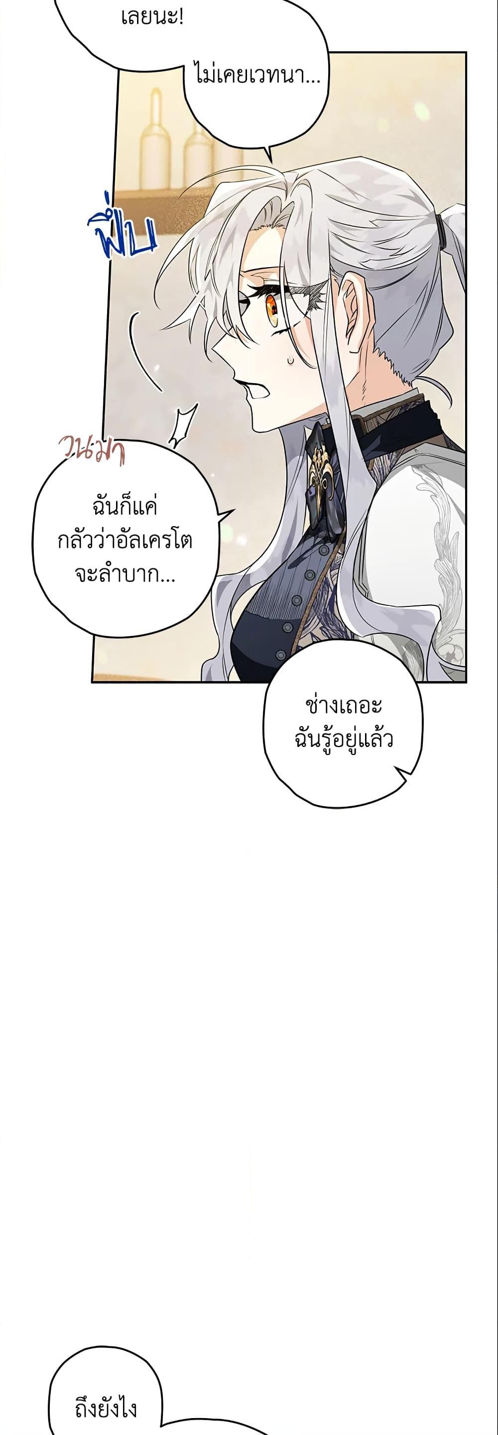 Sigrid ตอนที่ 27 แปลไทย page 12