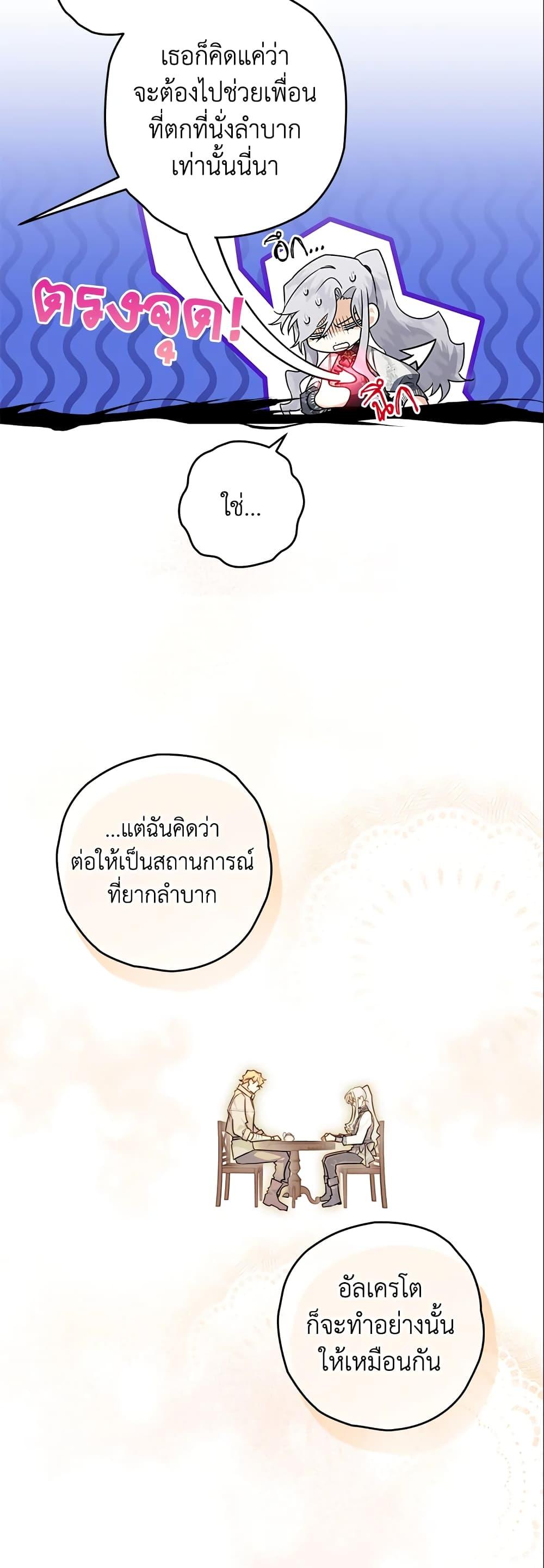 Sigrid ตอนที่ 27 แปลไทย page 13